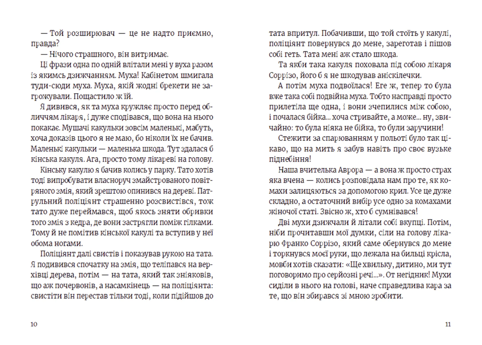 Роберто і (не)наречені