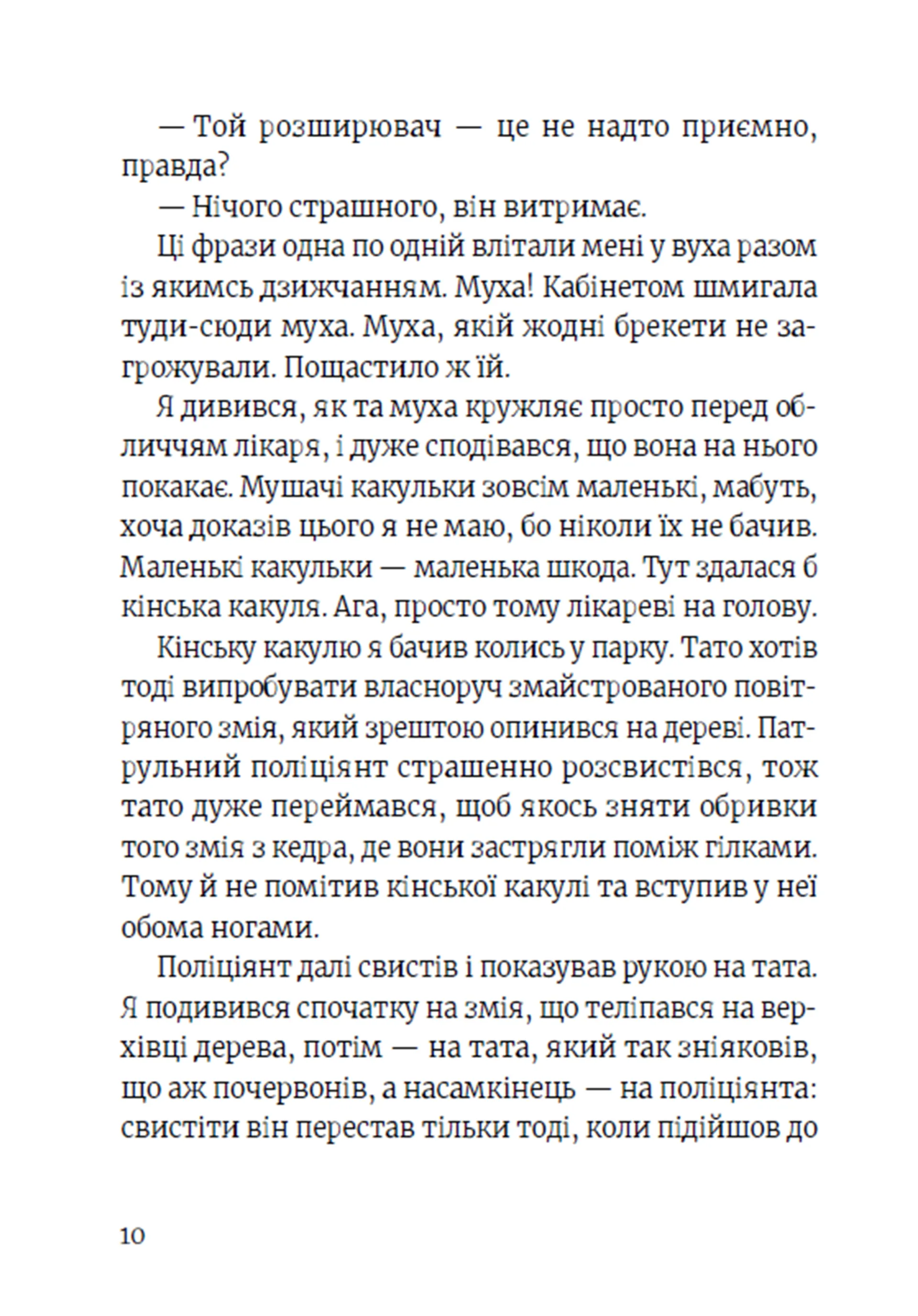 Роберто і (не)наречені