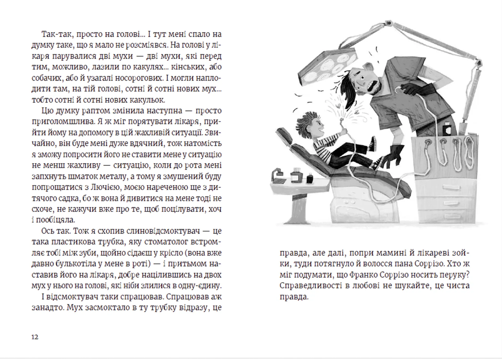 Роберто і (не)наречені