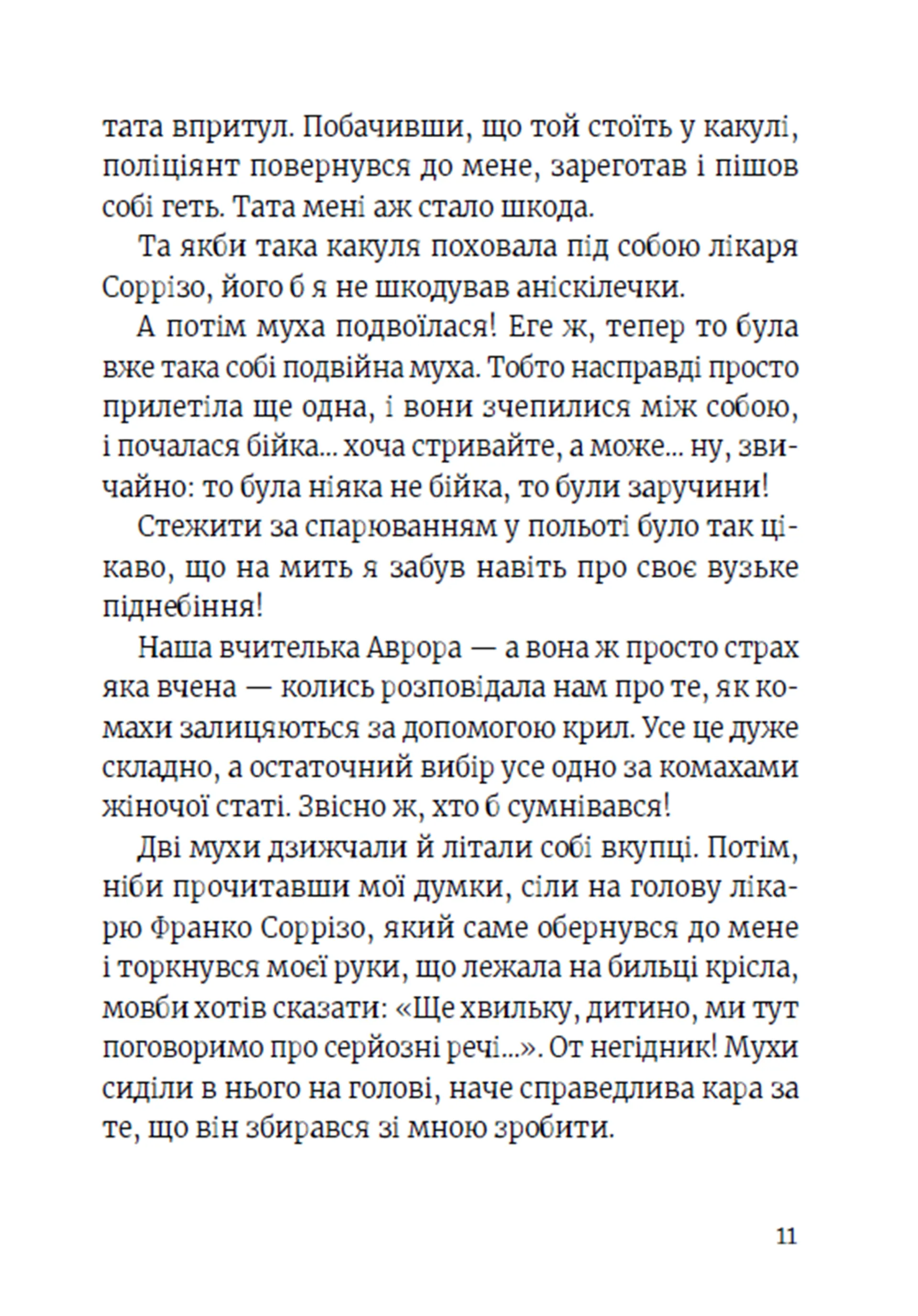 Роберто і (не)наречені