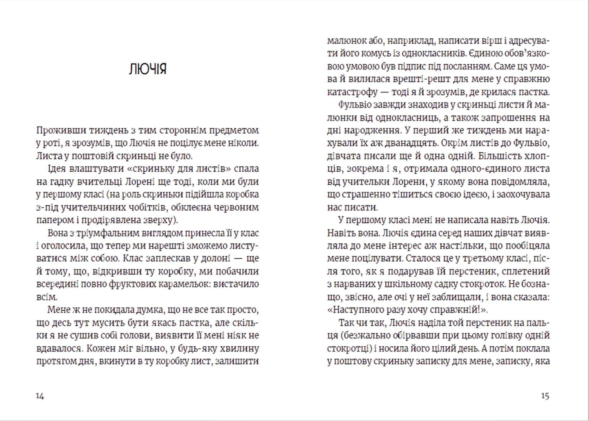 Роберто і (не)наречені