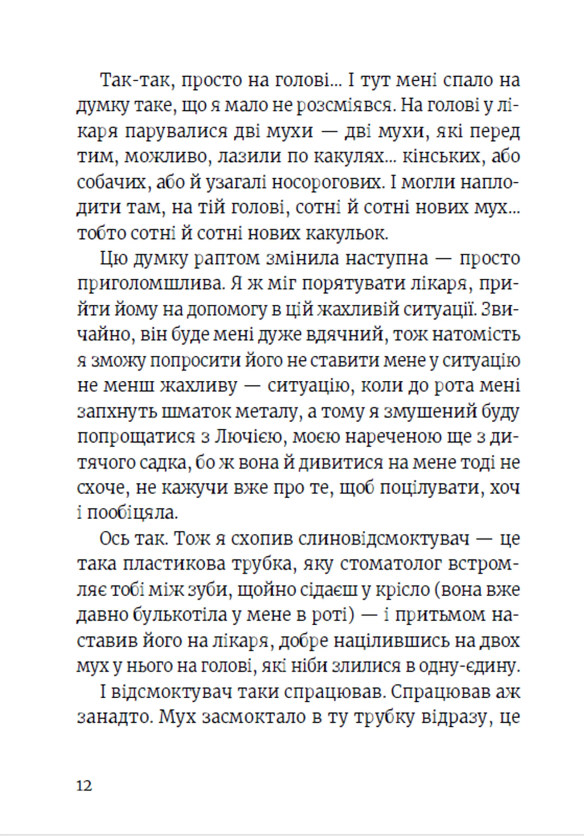 Роберто і (не)наречені