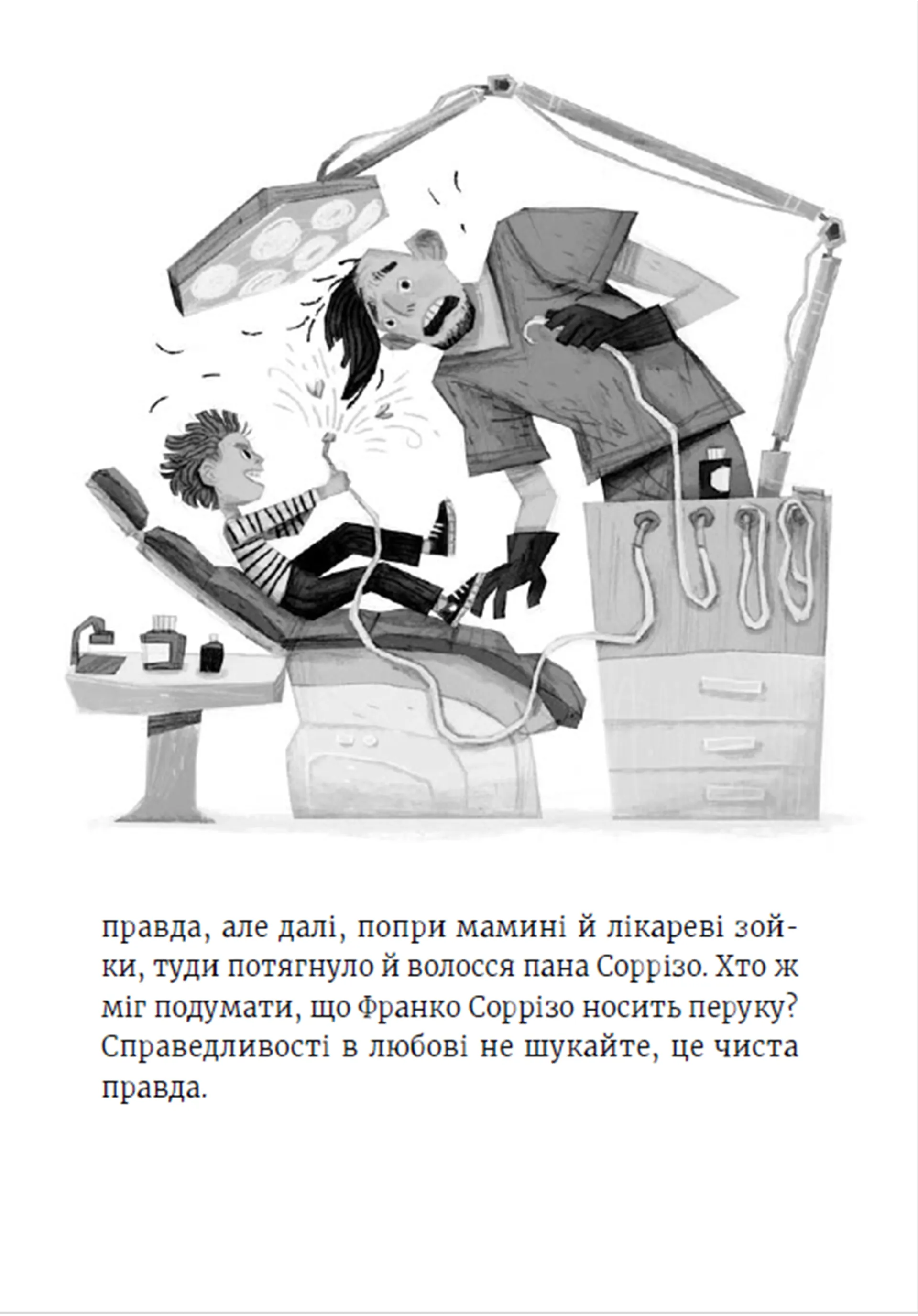 Роберто і (не)наречені