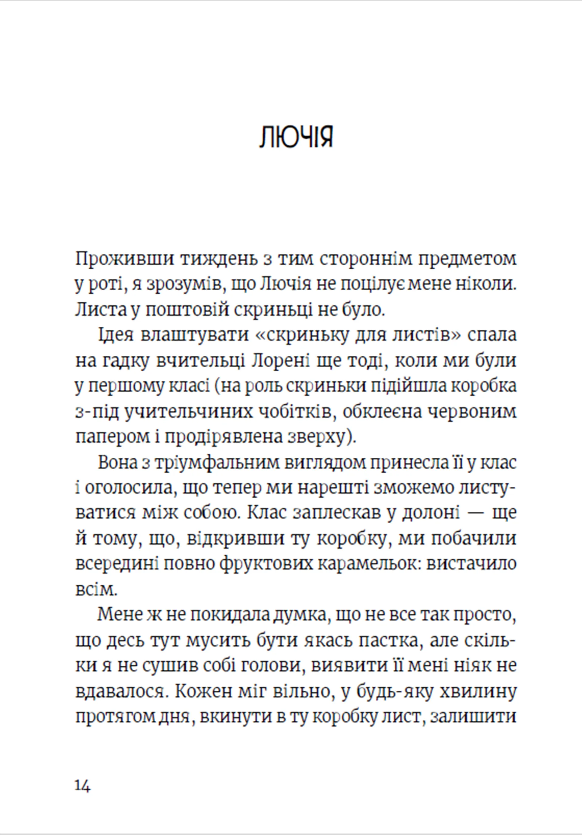 Роберто і (не)наречені