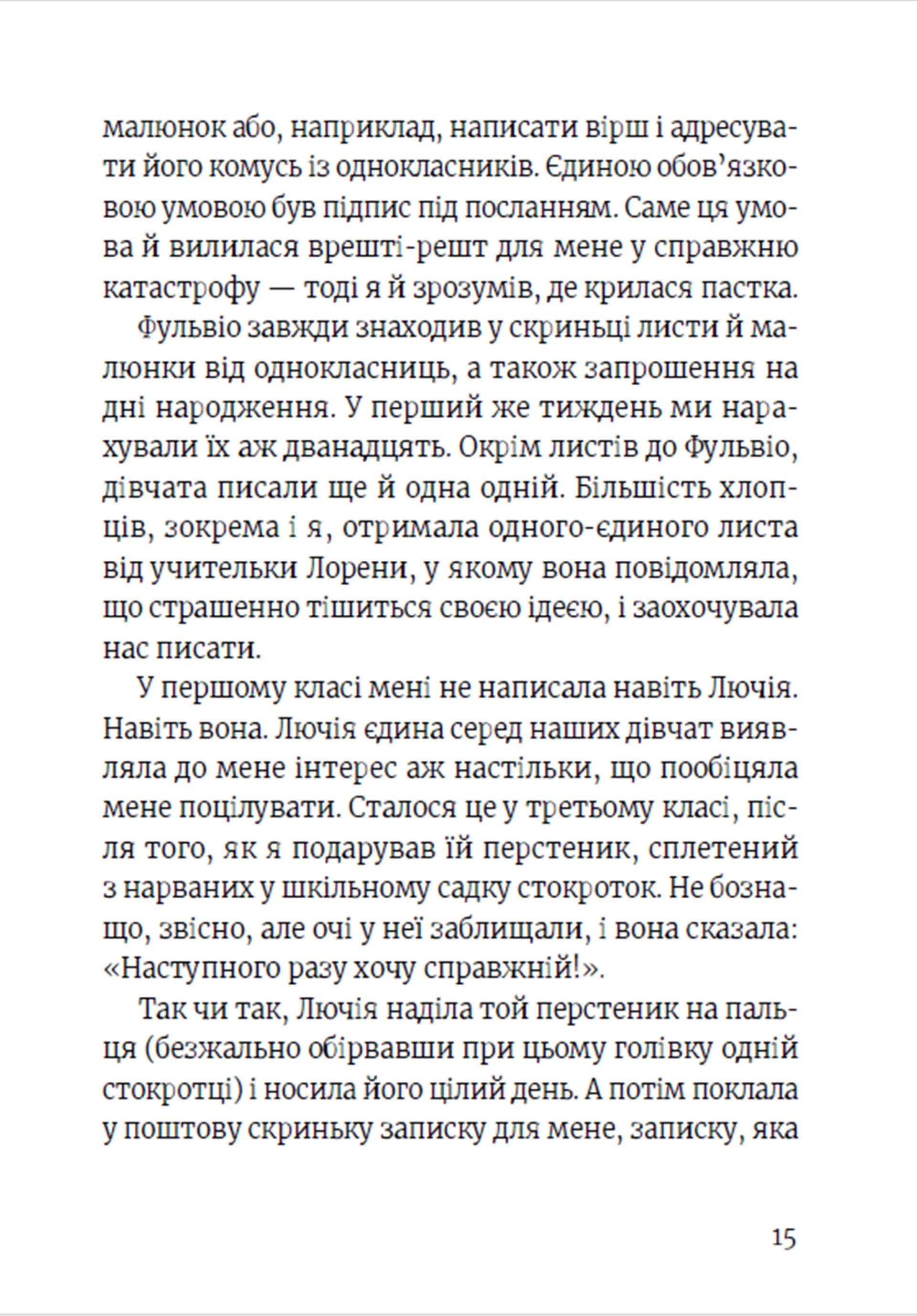 Роберто і (не)наречені