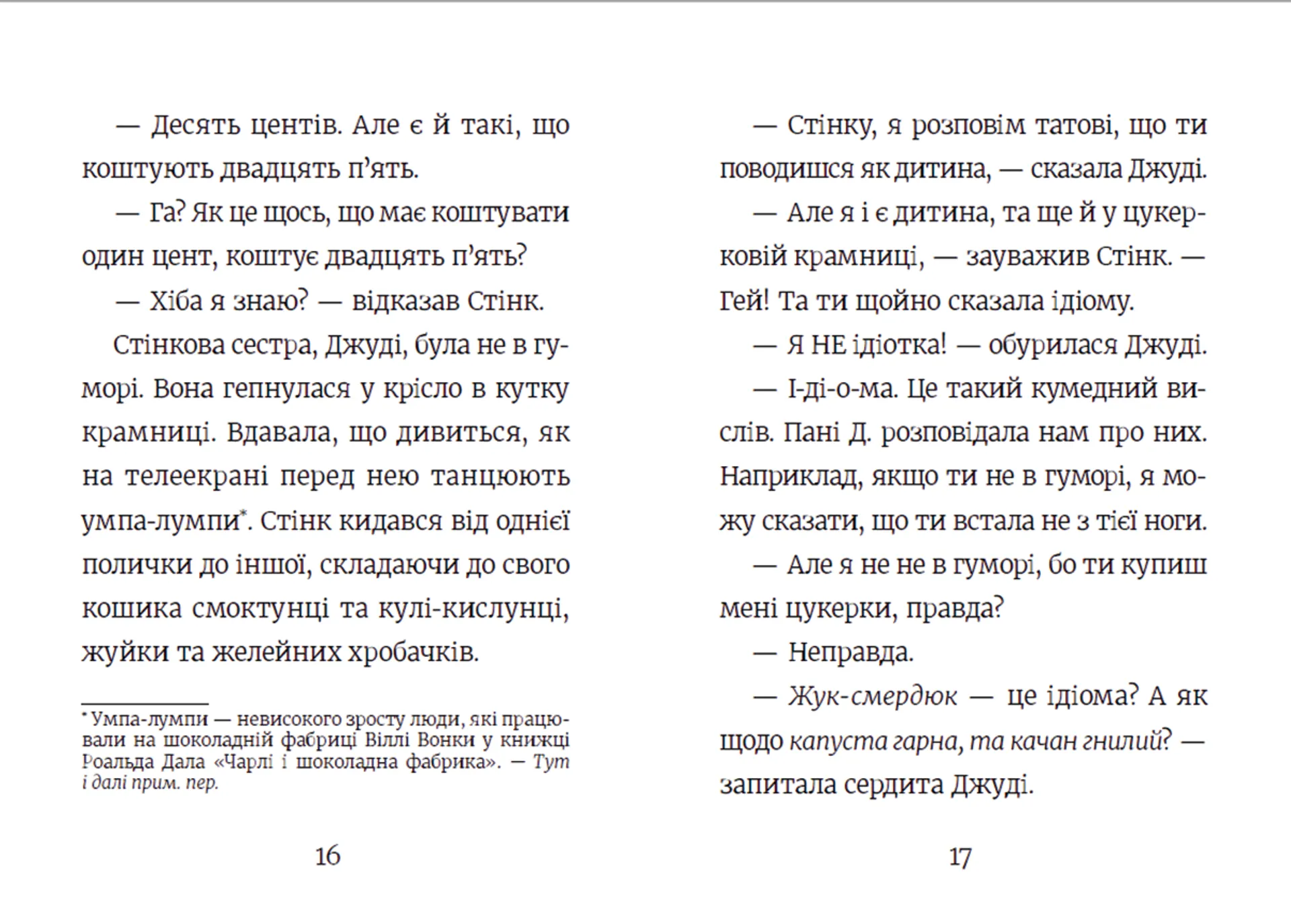 Стінк і неймовірний супергалактичний льодяник. Книга 2