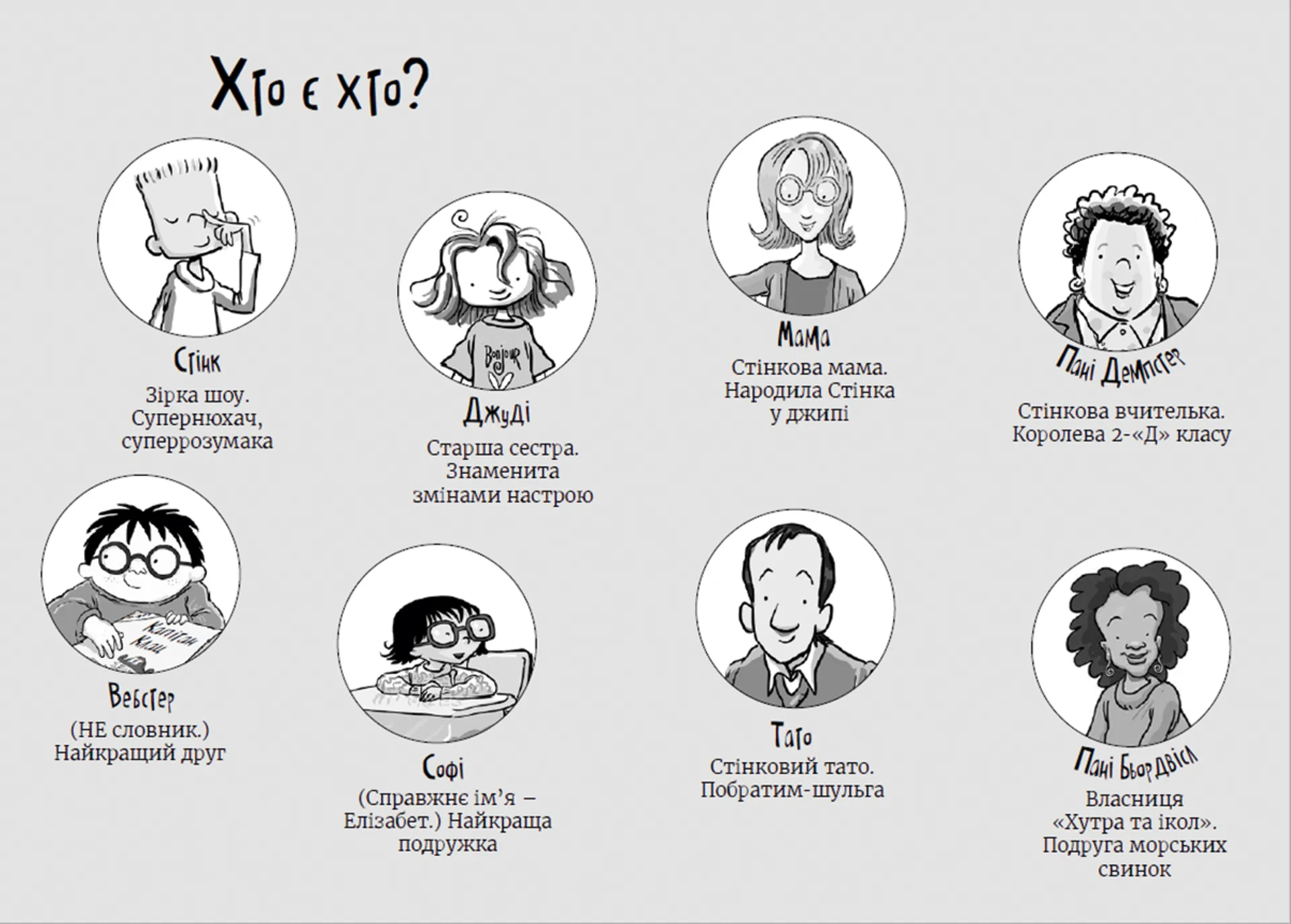 Стінк і неймовірний супергалактичний льодяник. Книга 2