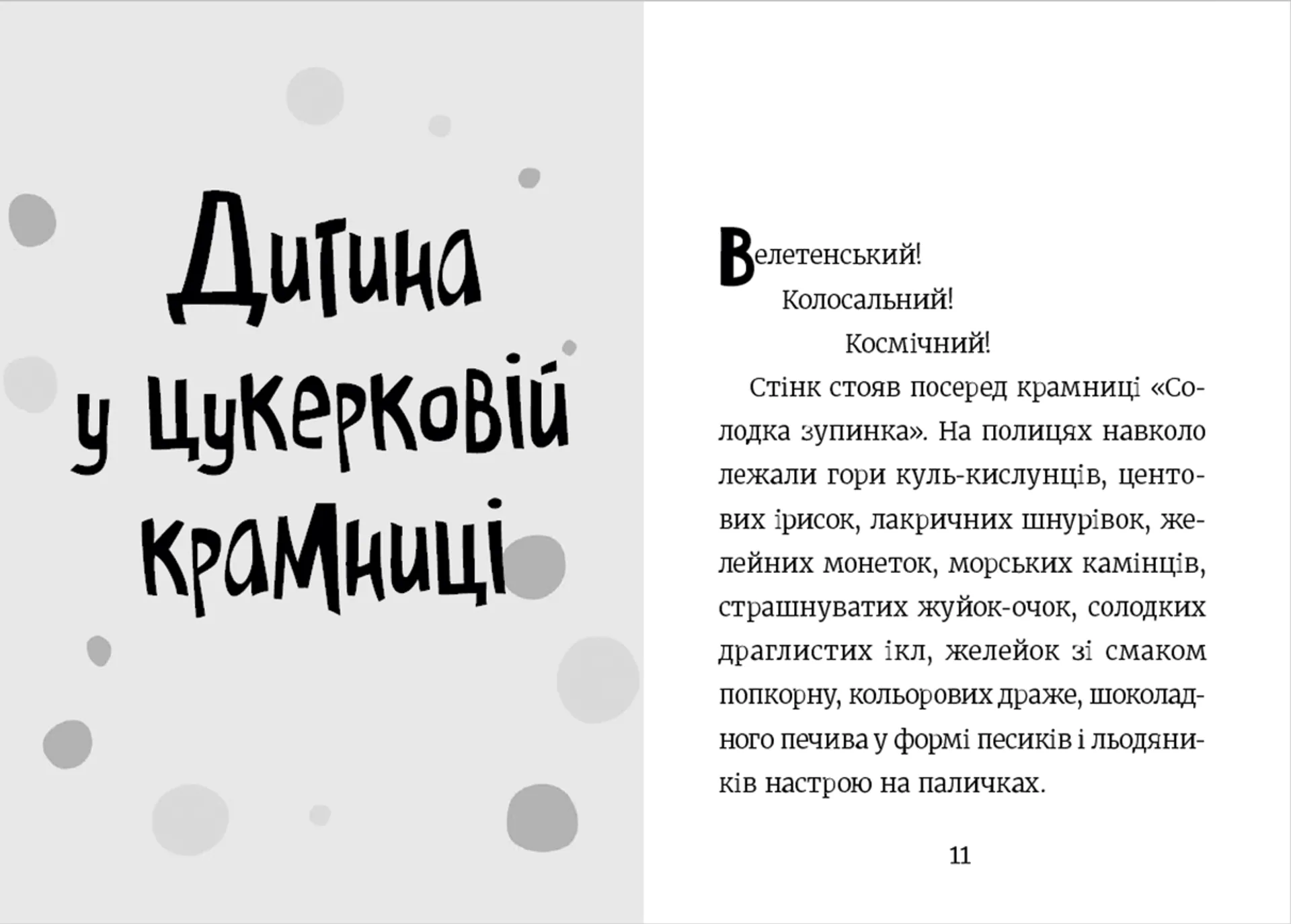 Стінк і неймовірний супергалактичний льодяник. Книга 2