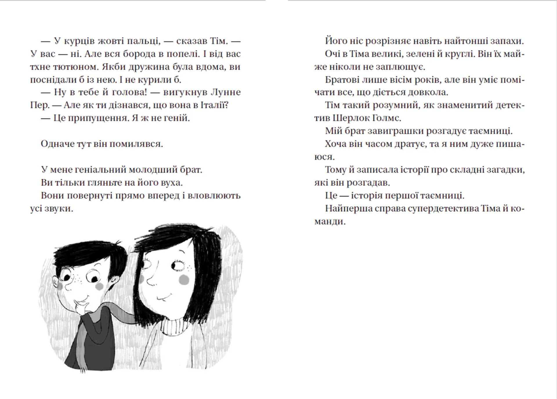 Супердетектив Тім і команда. Таємниця зниклого діаманта. Книга 1