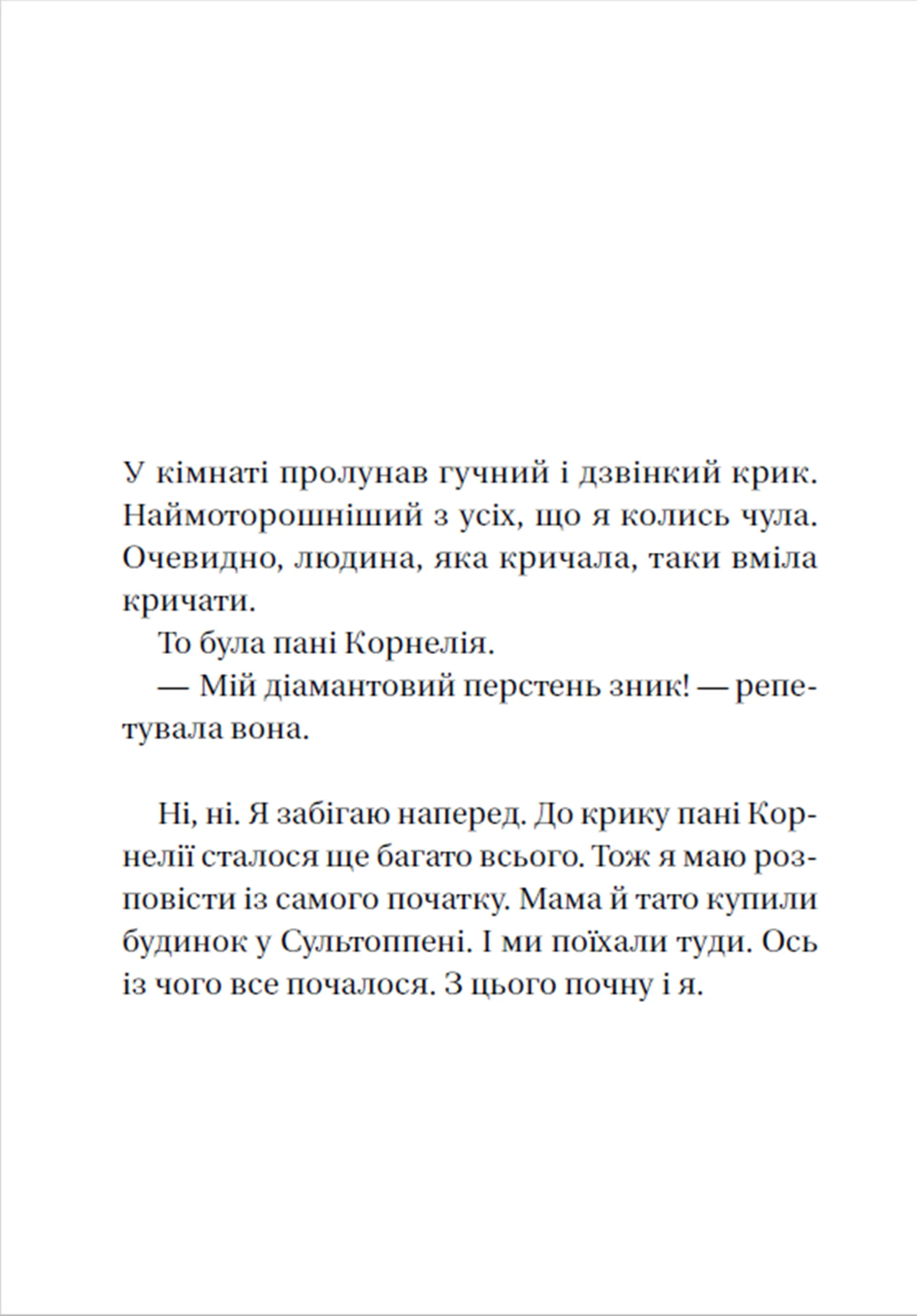 Супердетектив Тім і команда. Таємниця зниклого діаманта. Книга 1