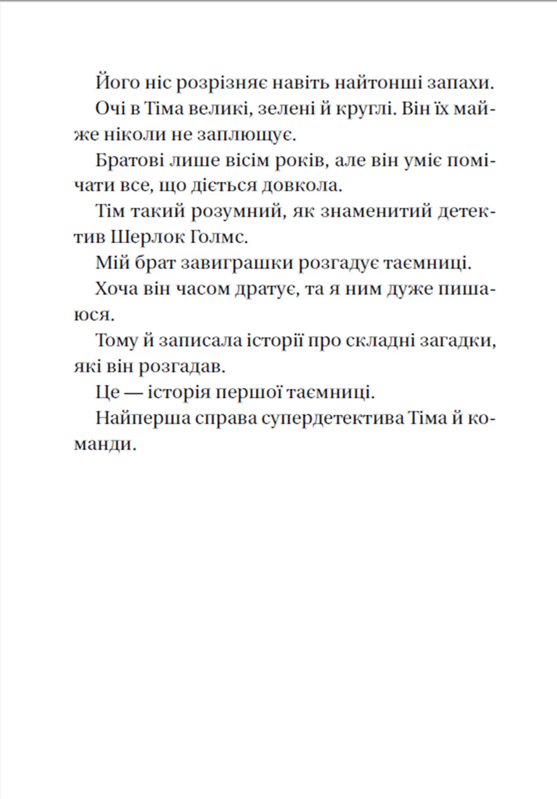 Супердетектив Тім і команда. Таємниця зниклого діаманта. Книга 1