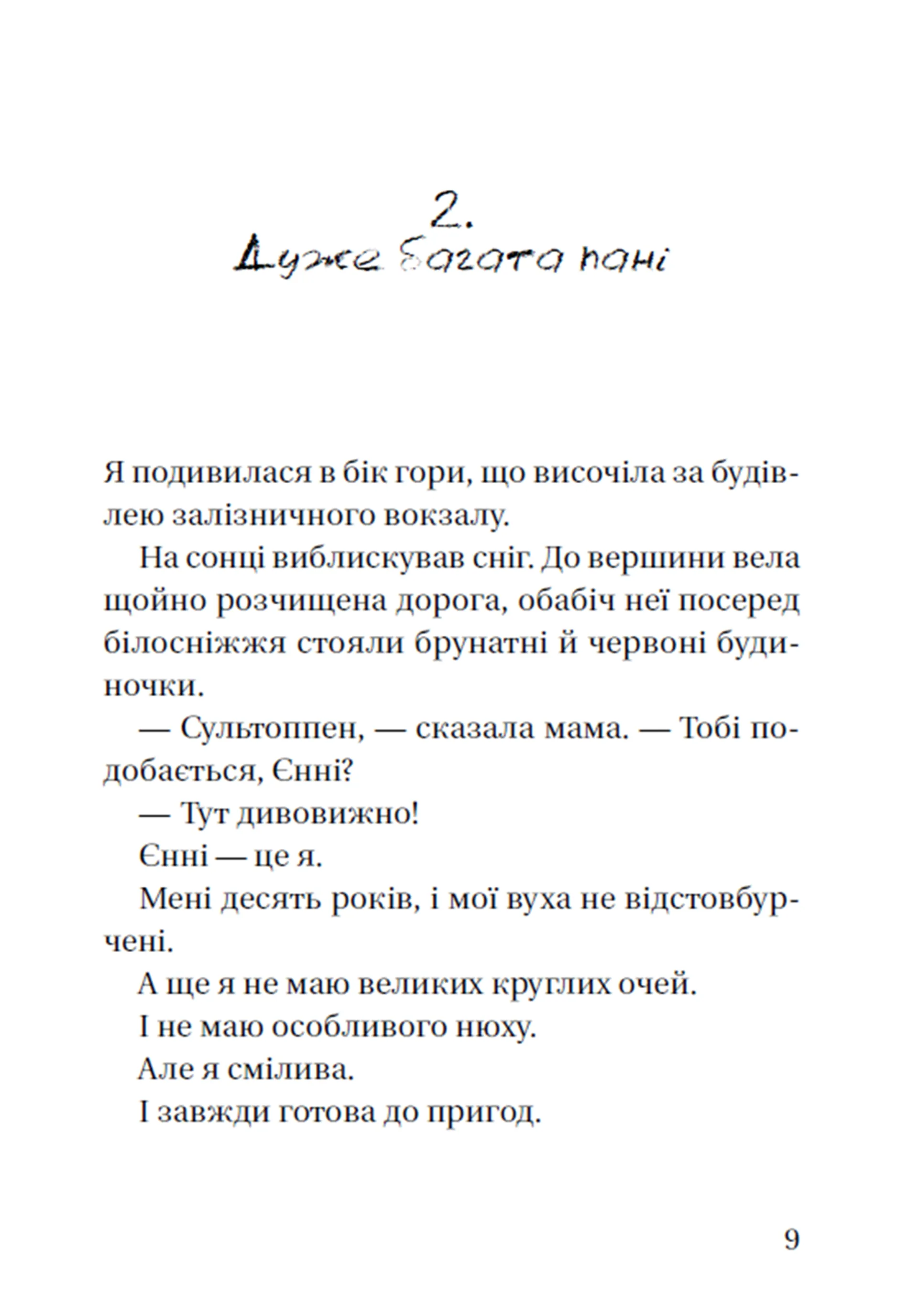 Супердетектив Тім і команда. Таємниця зниклого діаманта. Книга 1