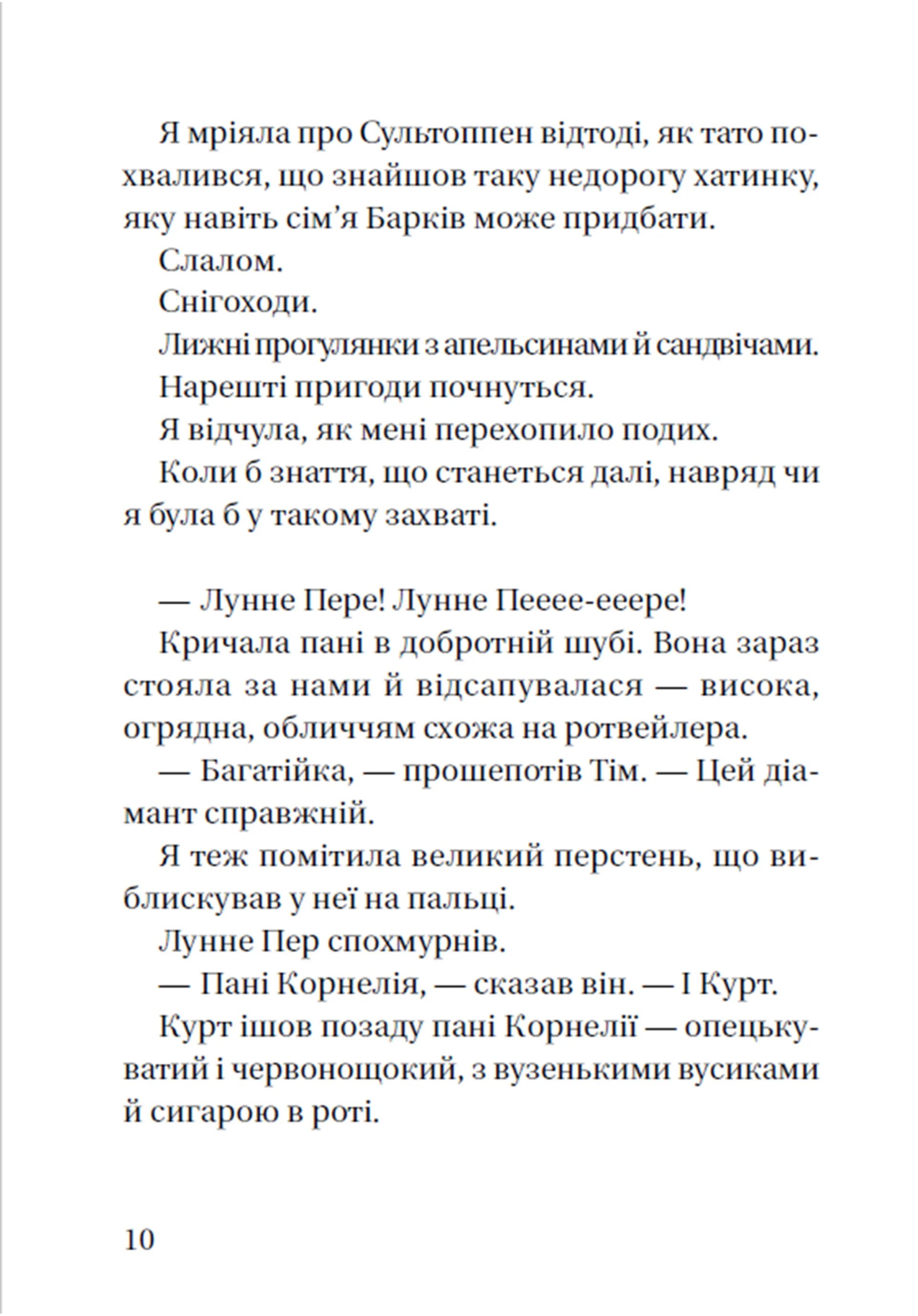 Супердетектив Тім і команда. Таємниця зниклого діаманта. Книга 1
