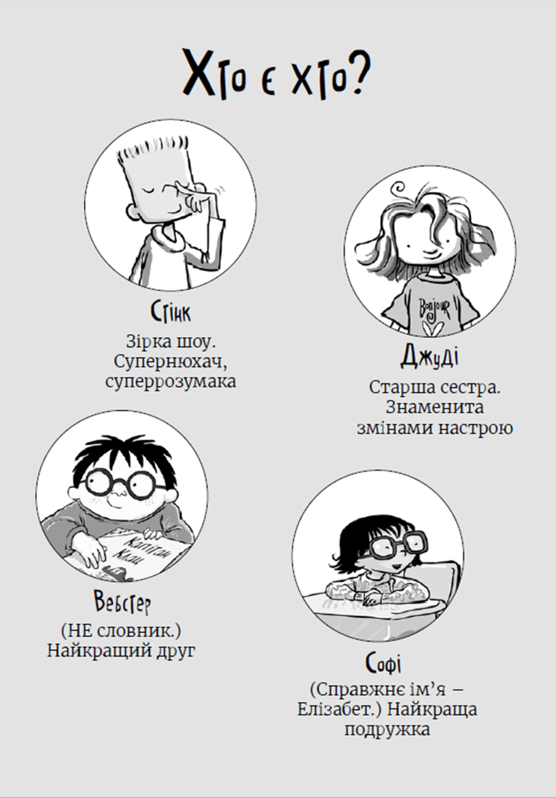 Стінк і неймовірний супергалактичний льодяник. Книга 2