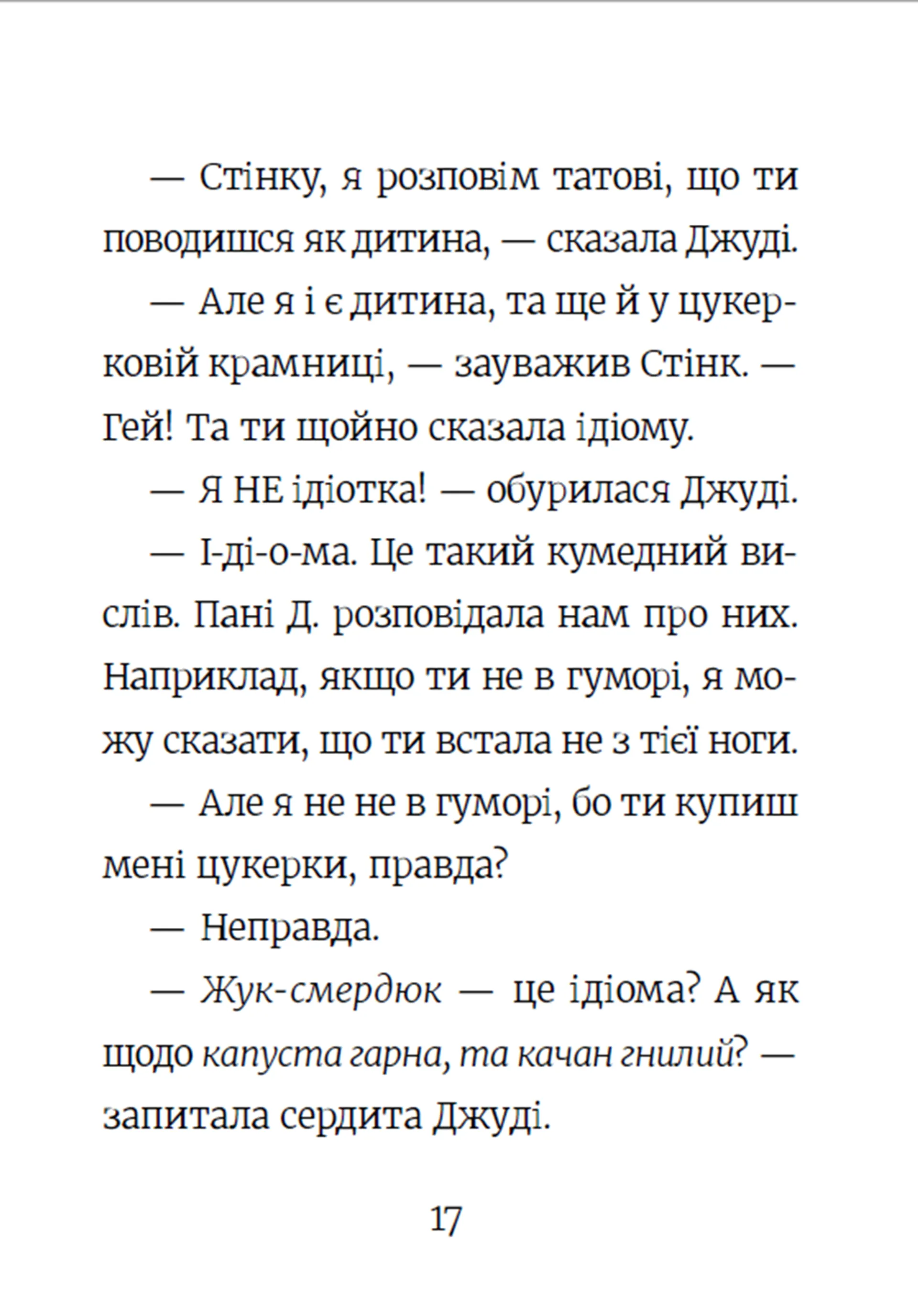 Стінк і неймовірний супергалактичний льодяник. Книга 2