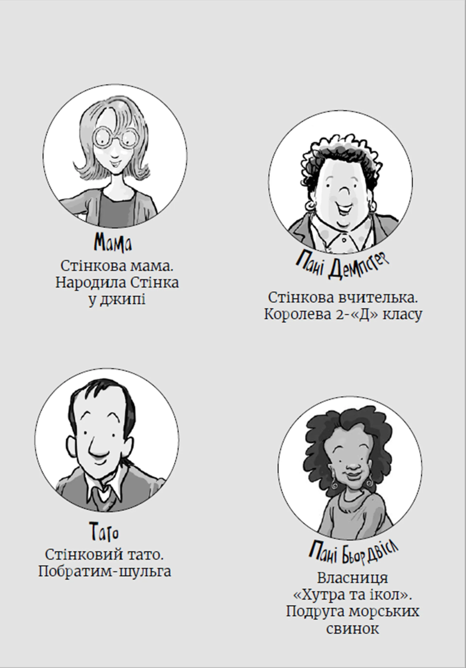 Стінк і неймовірний супергалактичний льодяник. Книга 2