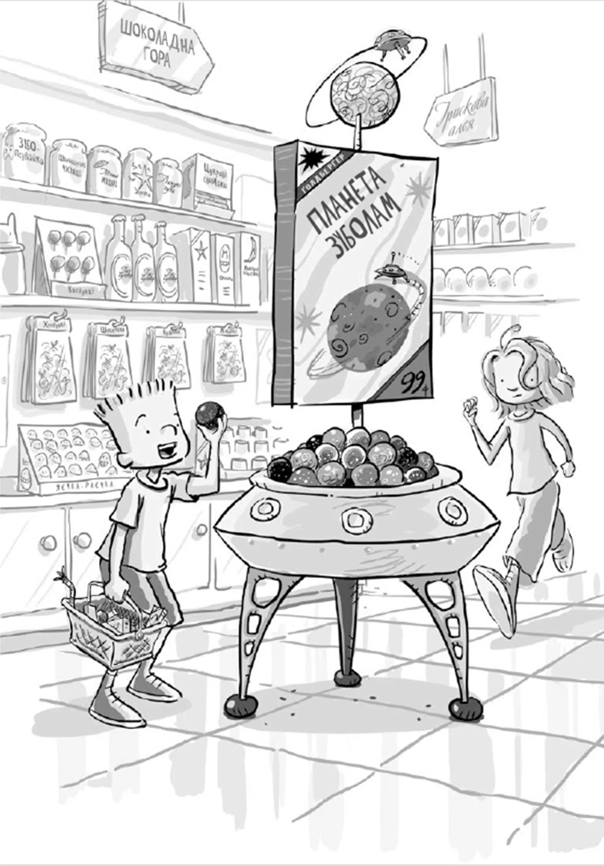 Стінк і неймовірний супергалактичний льодяник. Книга 2