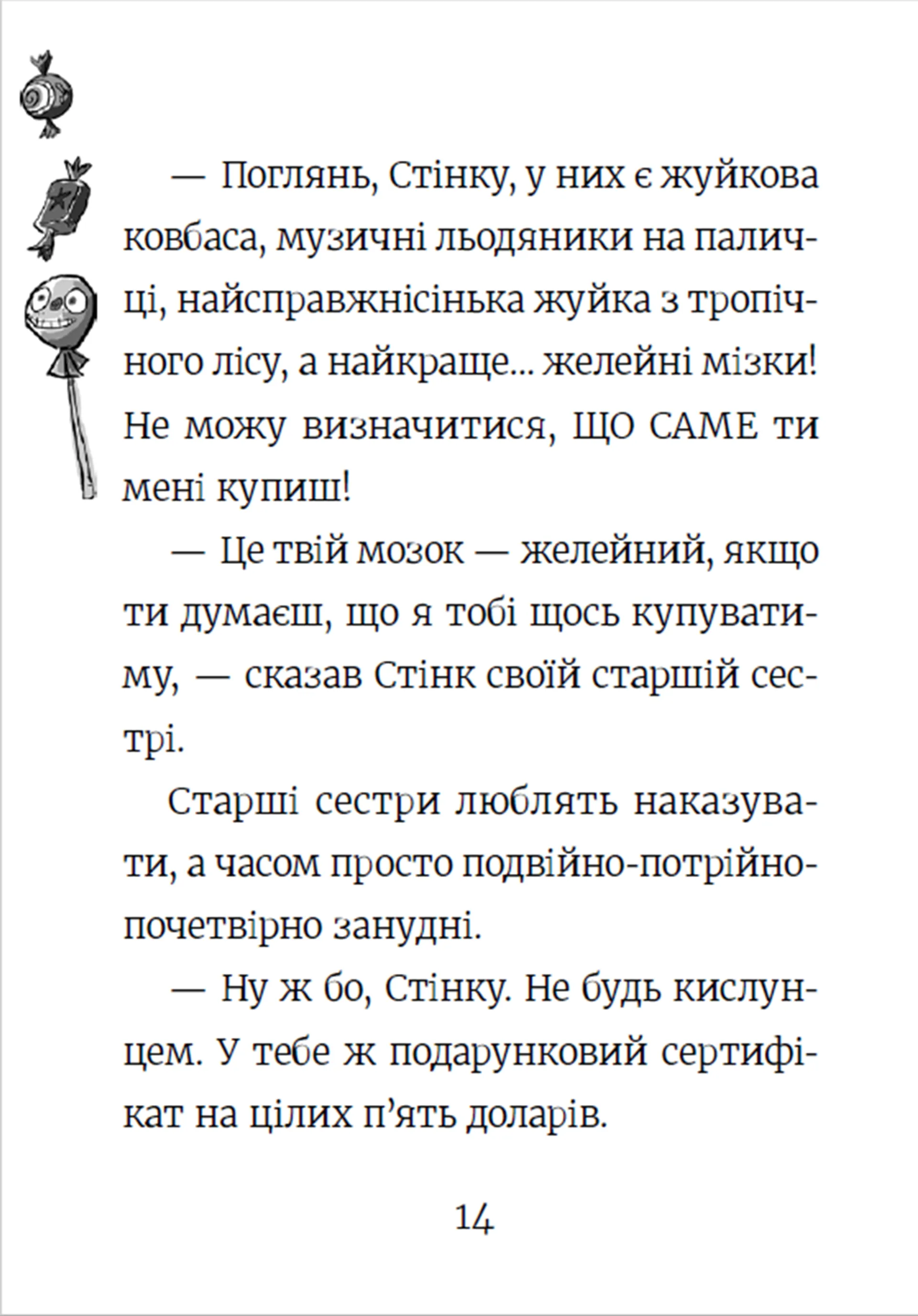 Стінк і неймовірний супергалактичний льодяник. Книга 2