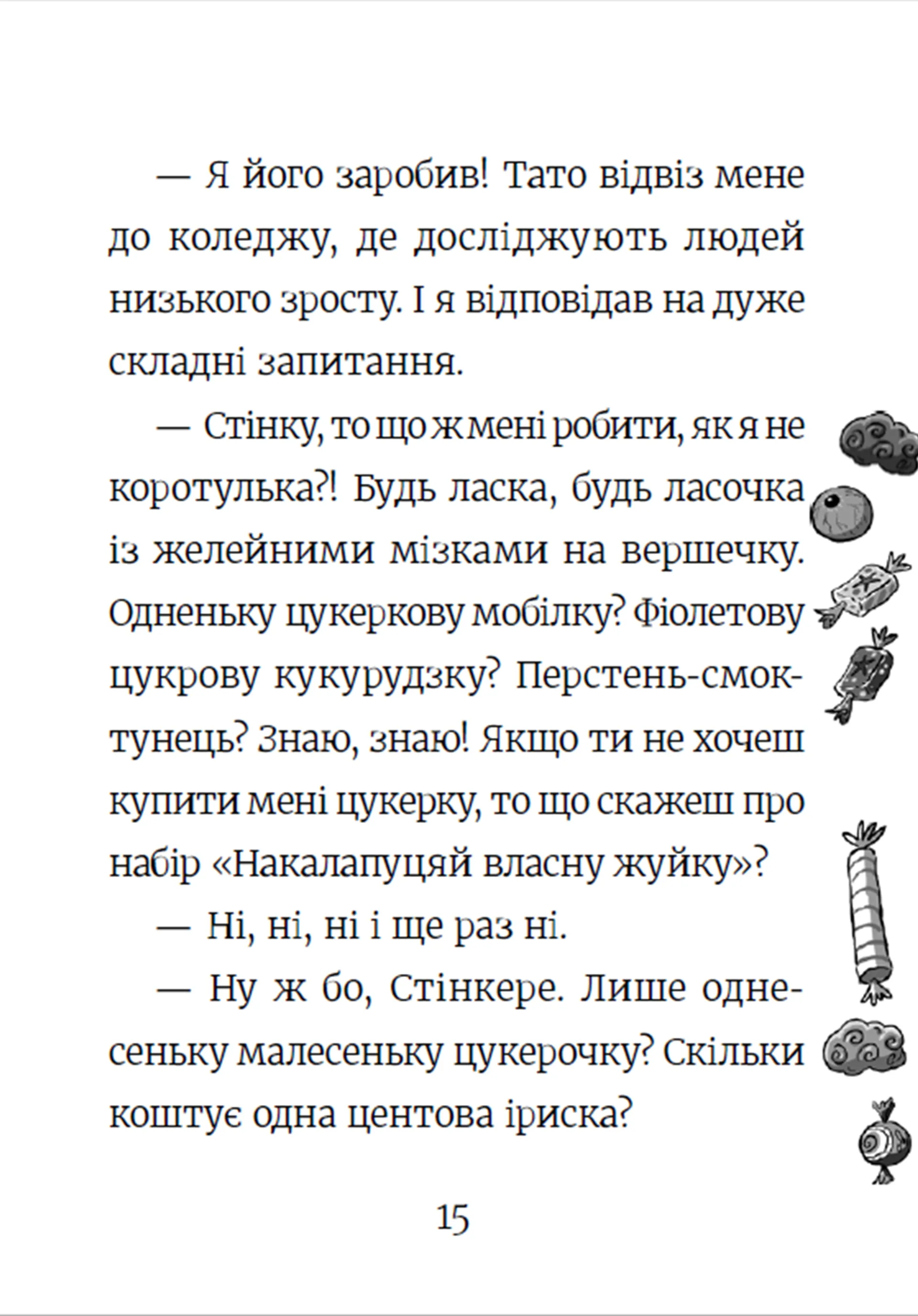 Стінк і неймовірний супергалактичний льодяник. Книга 2