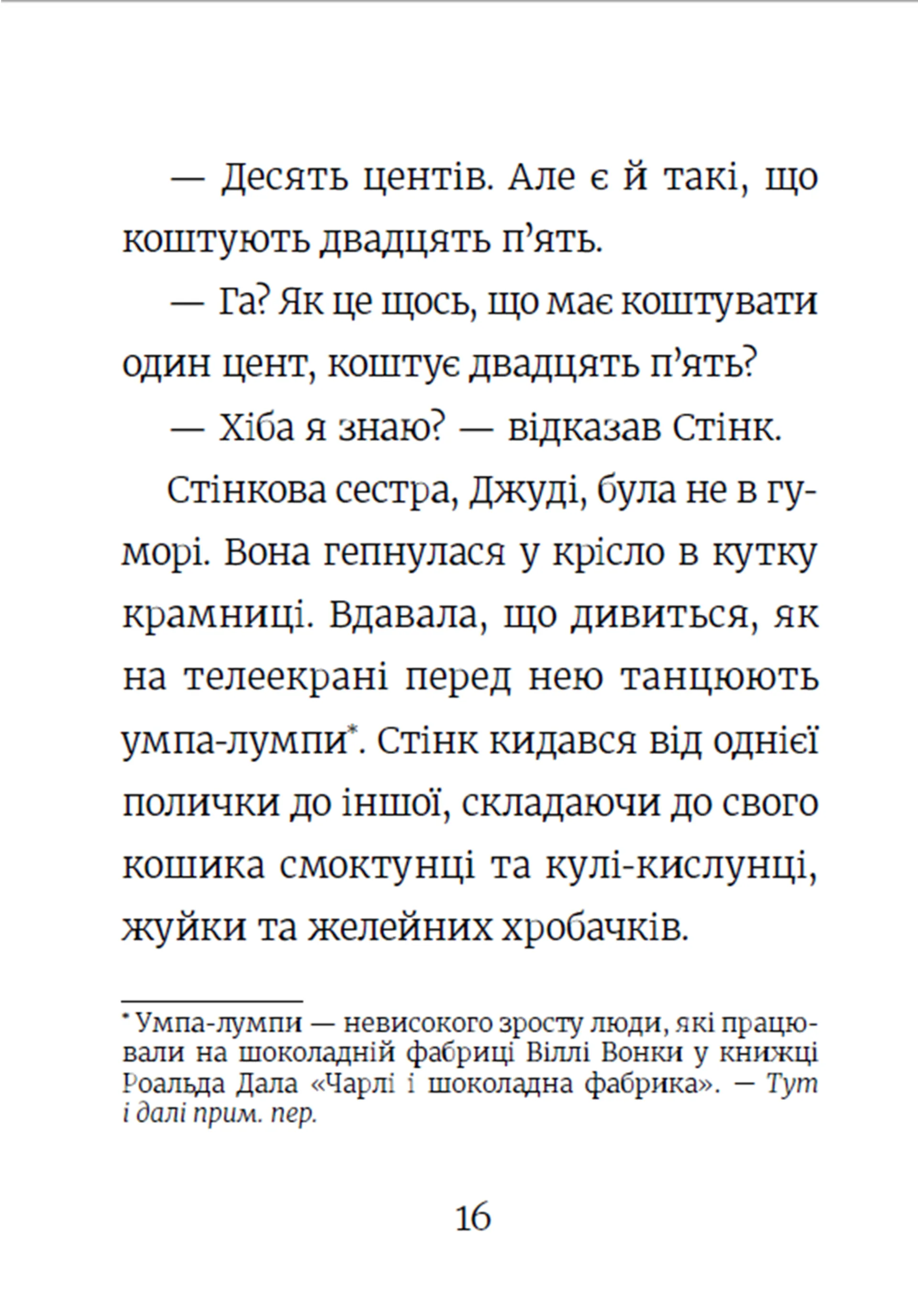 Стінк і неймовірний супергалактичний льодяник. Книга 2