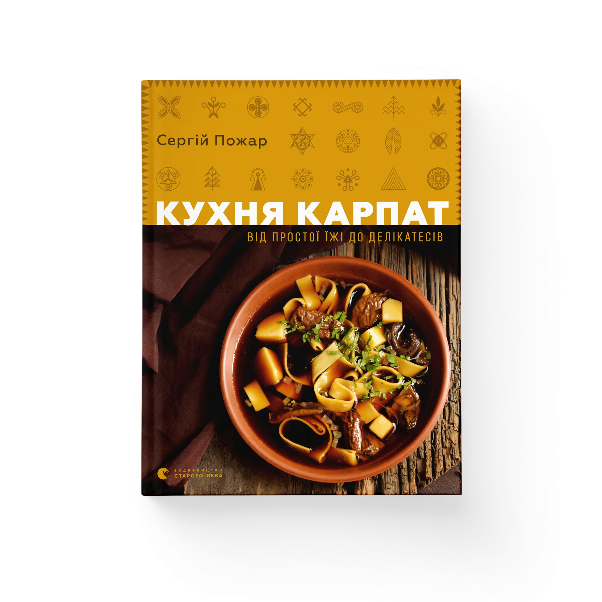 Кухня Карпат. Від простої їжі до делікатесів