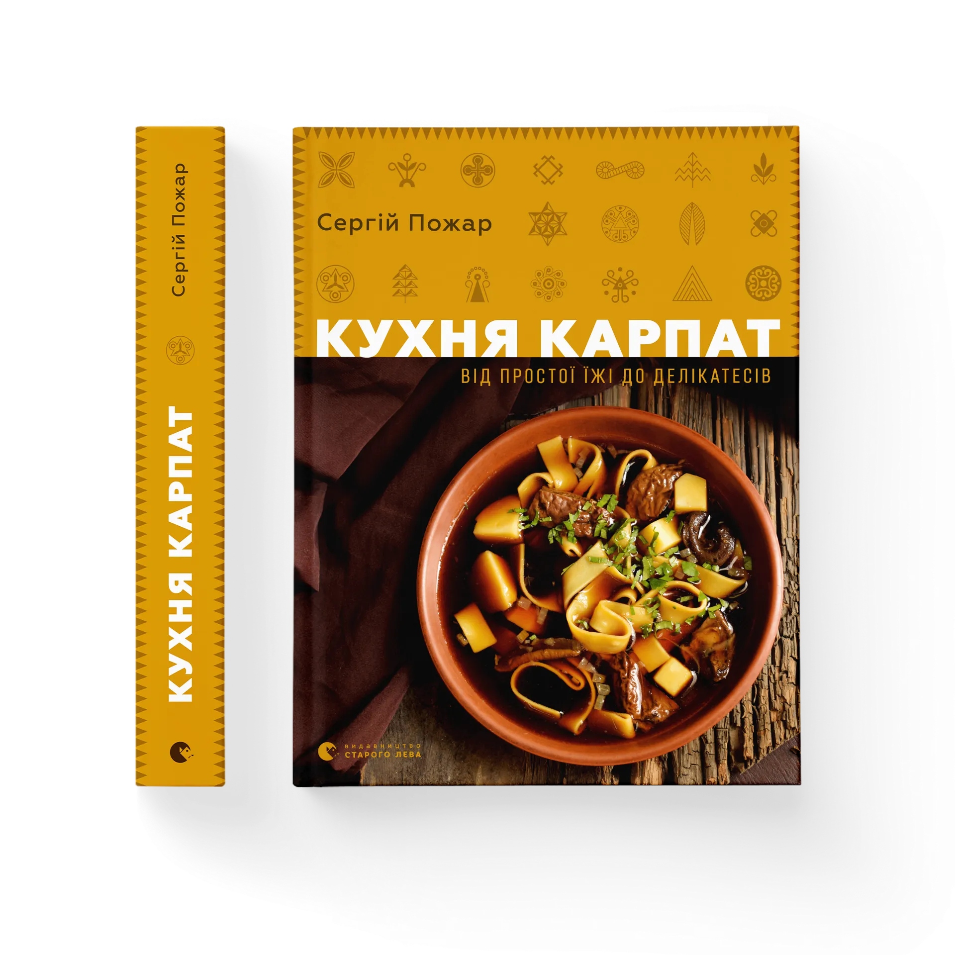 Кухня Карпат. Від простої їжі до делікатесів