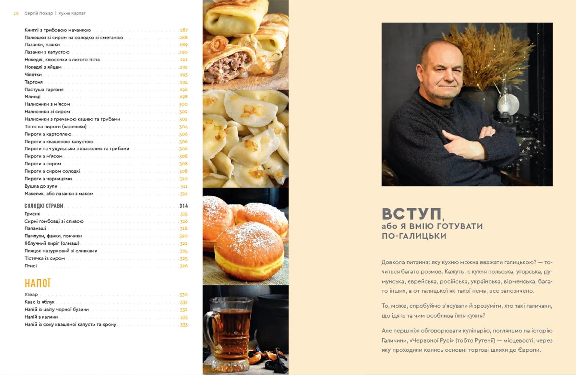 Кухня Карпат. Від простої їжі до делікатесів