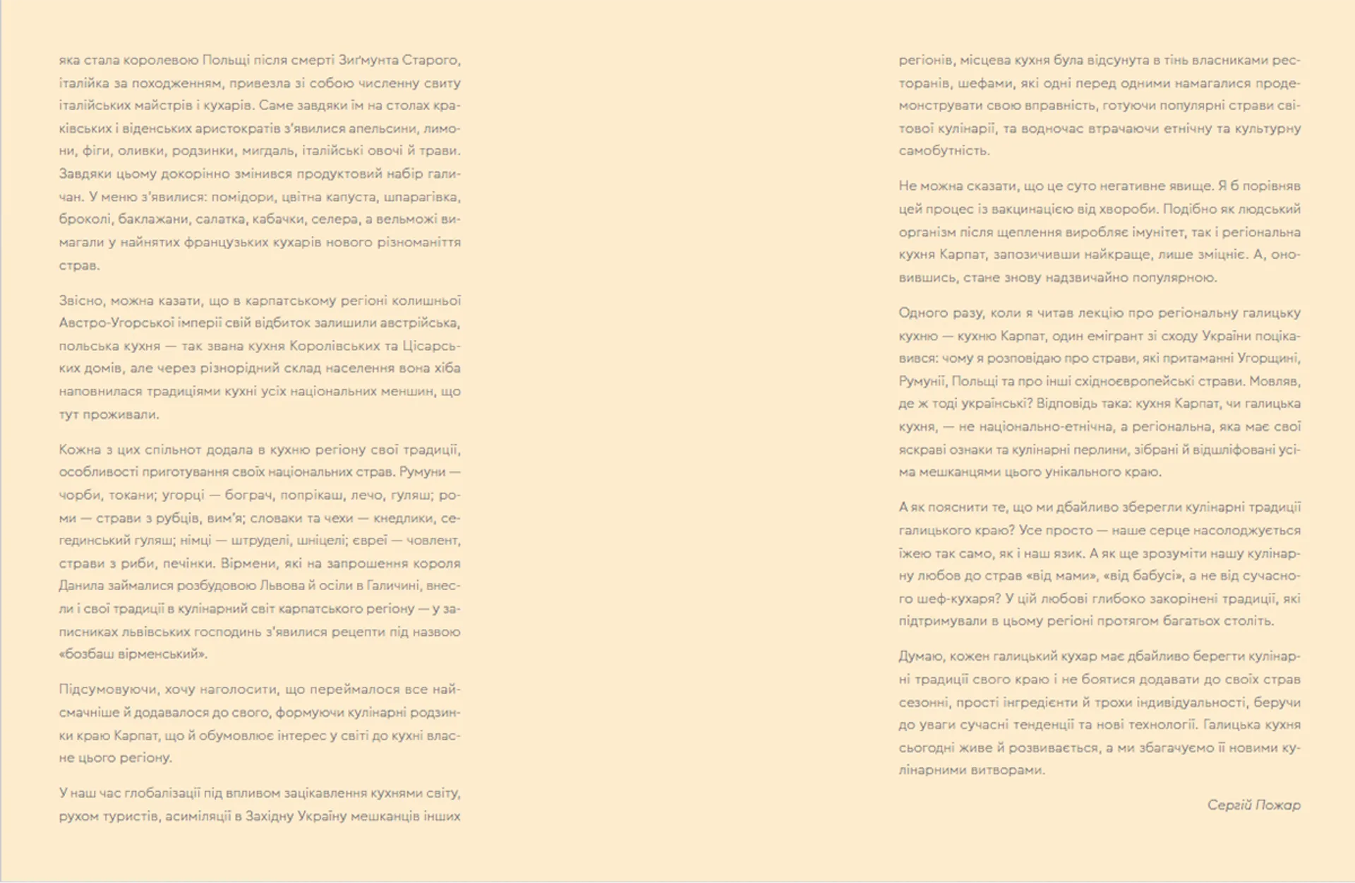 Кухня Карпат. Від простої їжі до делікатесів