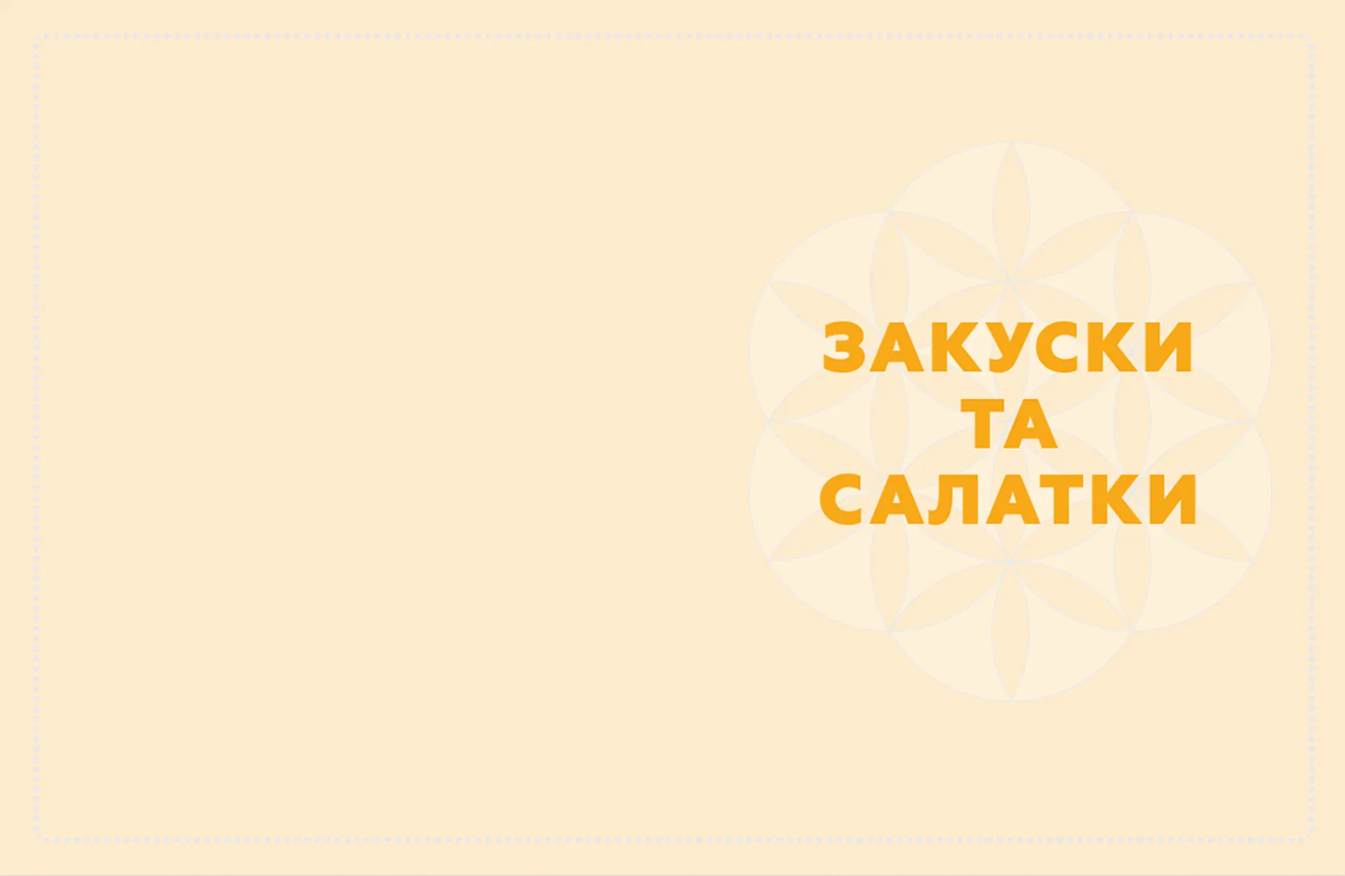 Кухня Карпат. Від простої їжі до делікатесів