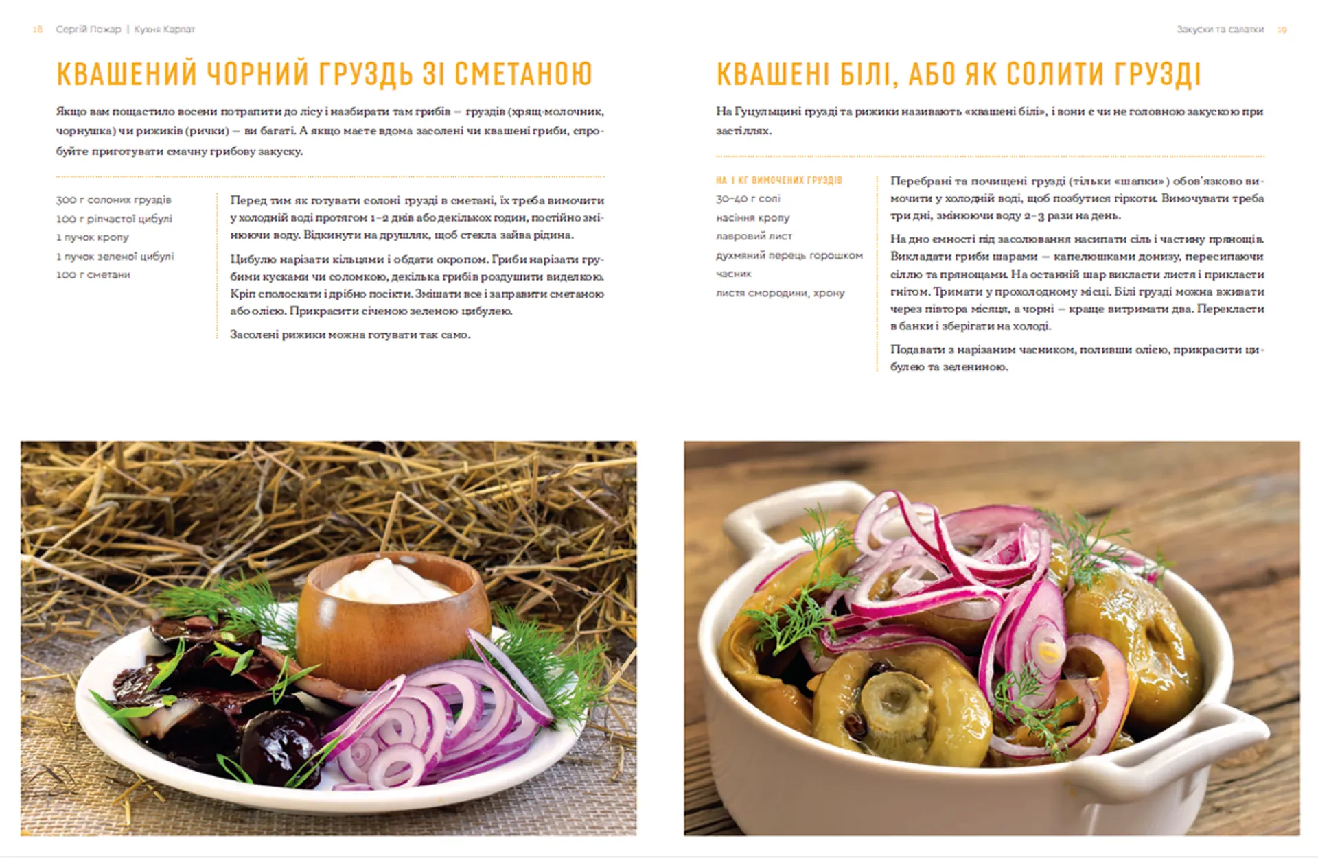 Кухня Карпат. Від простої їжі до делікатесів