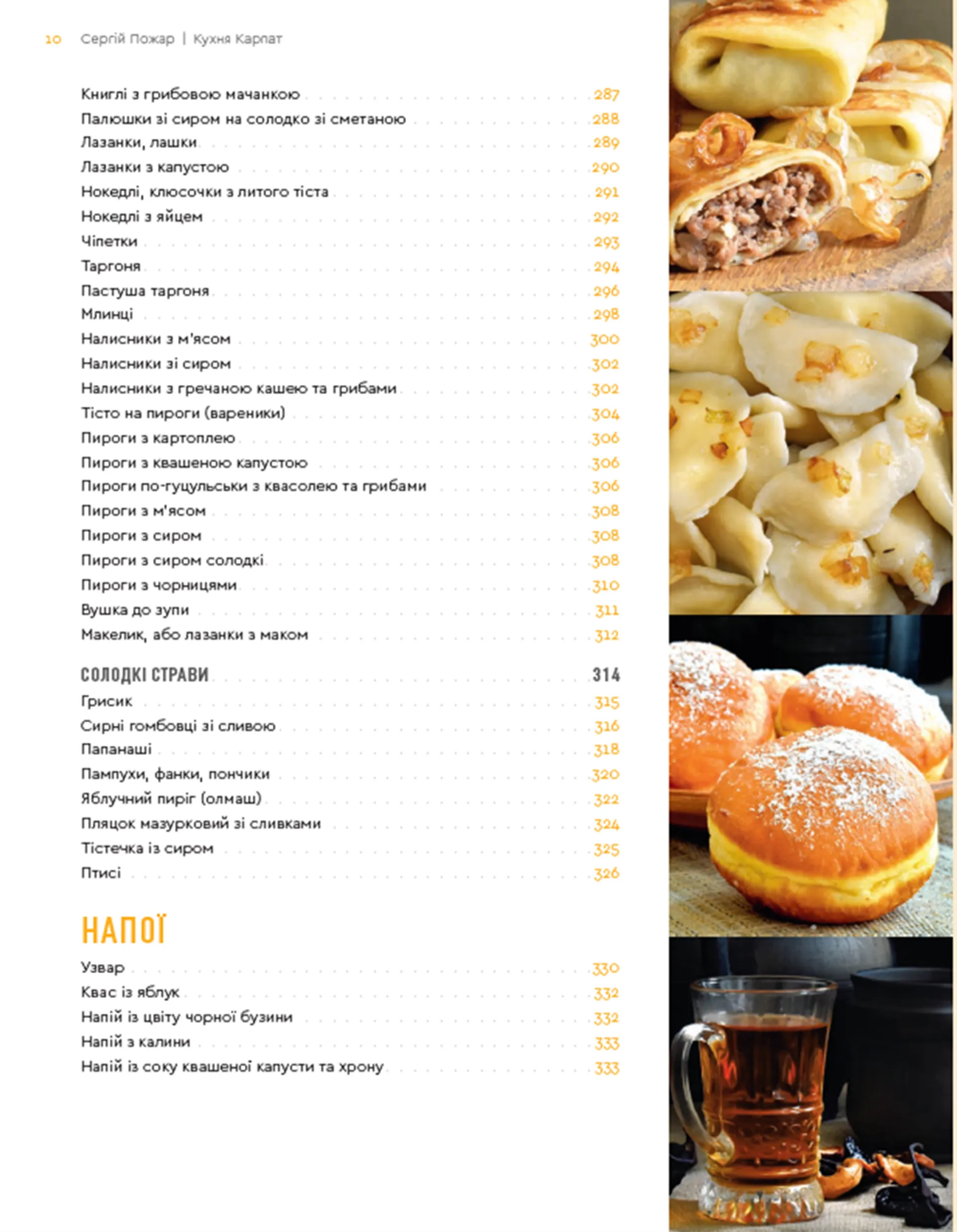 Кухня Карпат. Від простої їжі до делікатесів