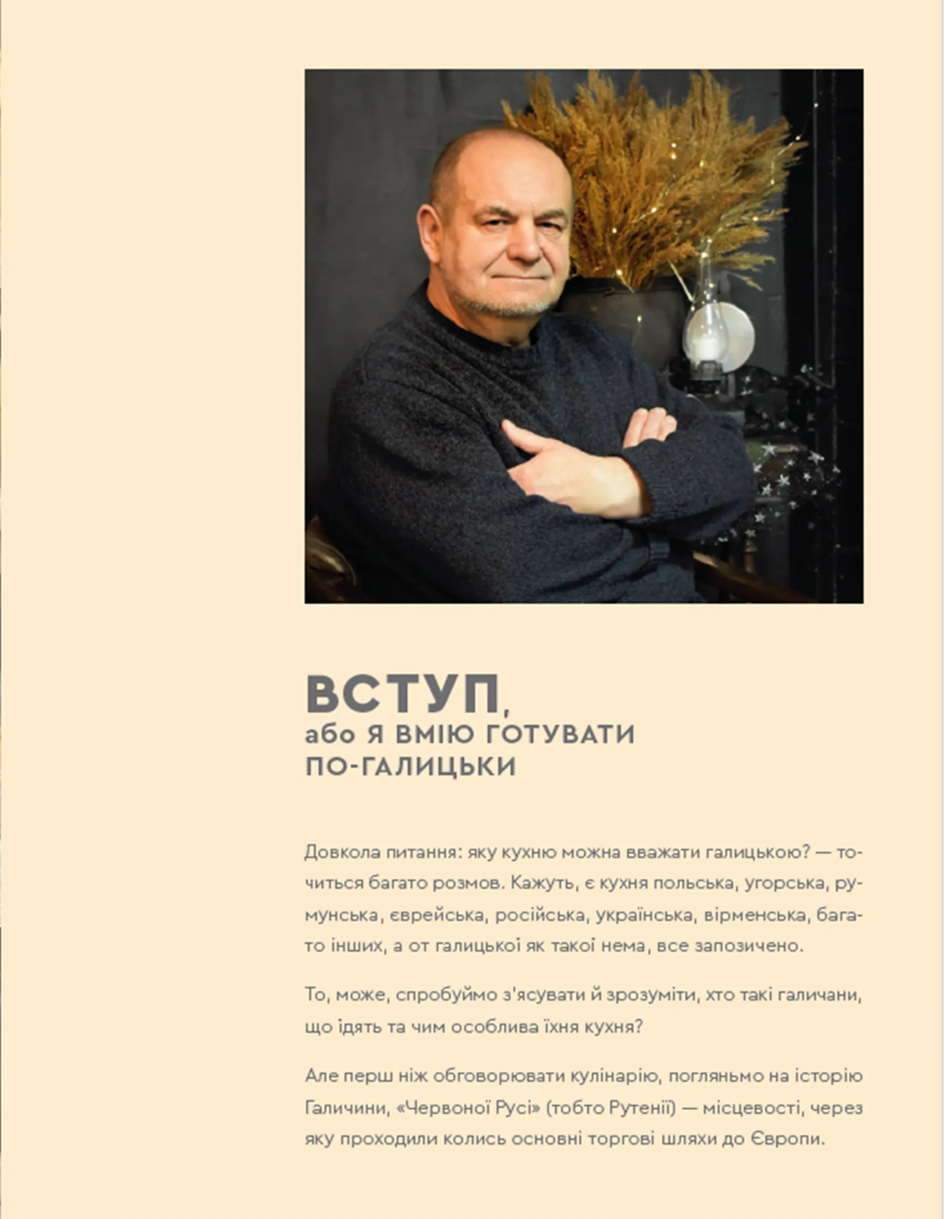 Кухня Карпат. Від простої їжі до делікатесів