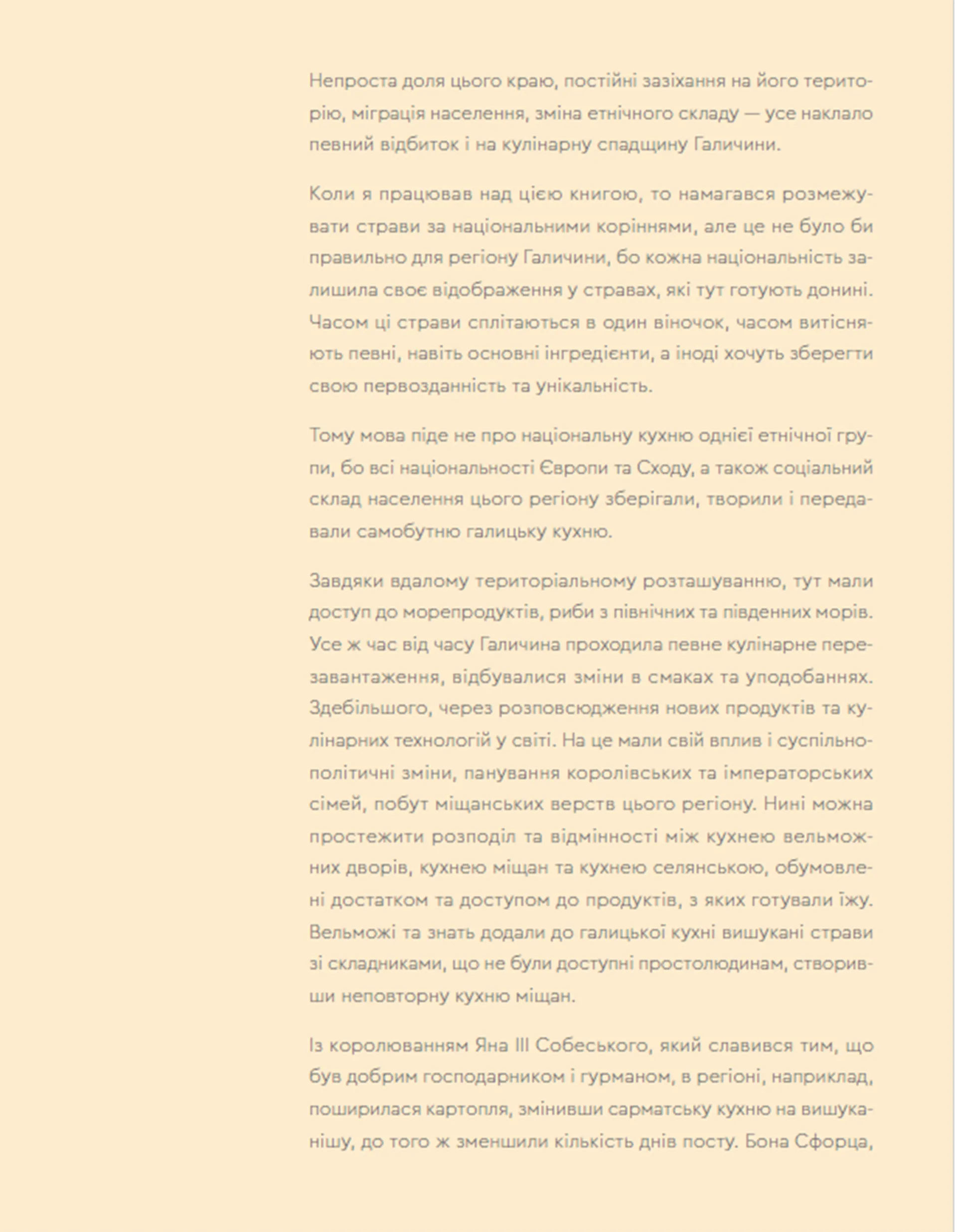 Кухня Карпат. Від простої їжі до делікатесів