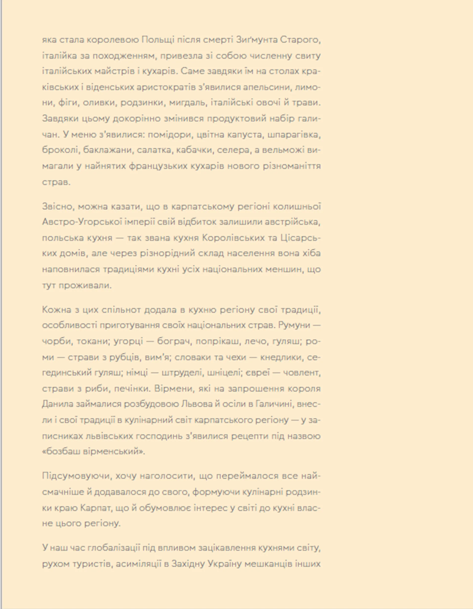 Кухня Карпат. Від простої їжі до делікатесів