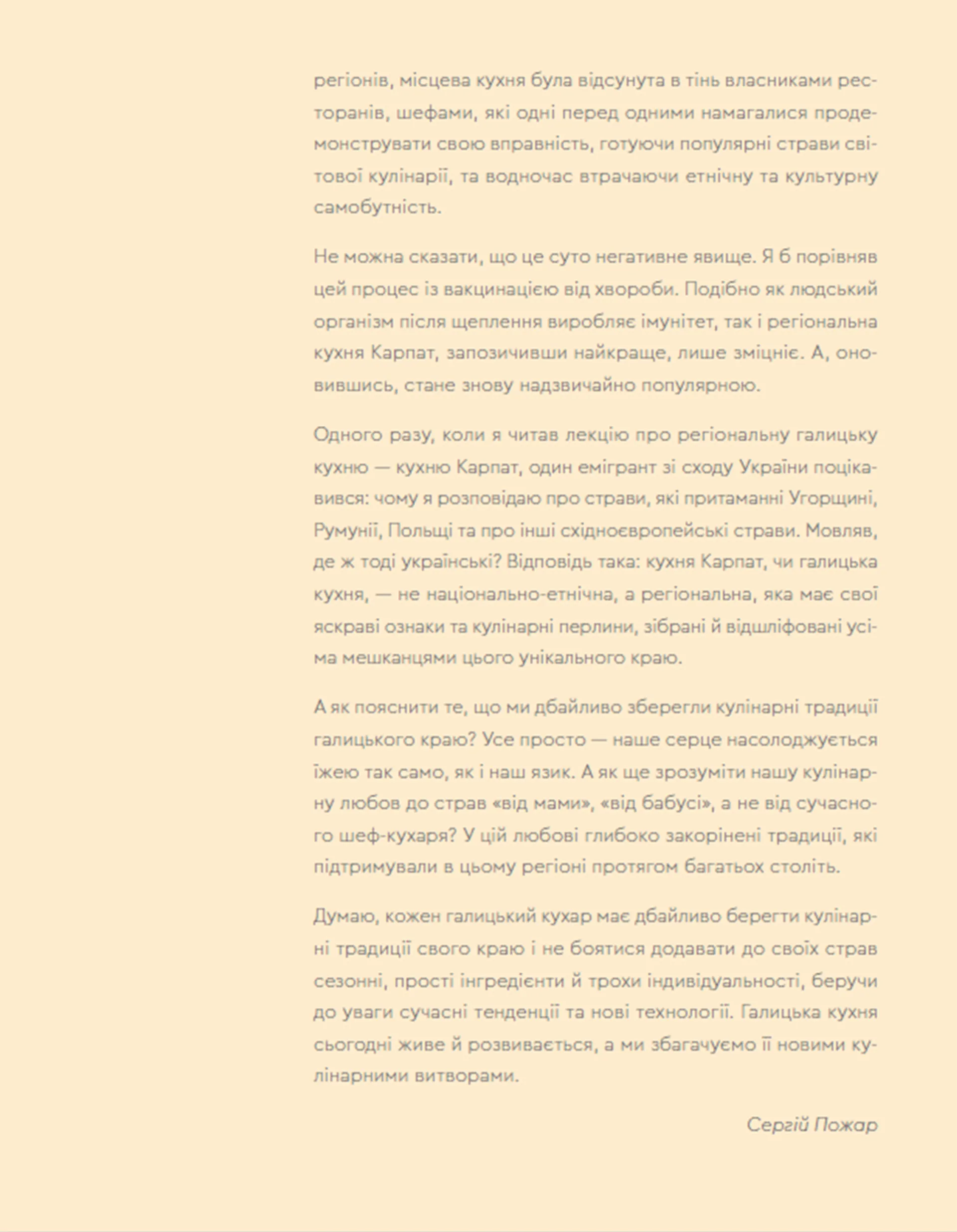 Кухня Карпат. Від простої їжі до делікатесів