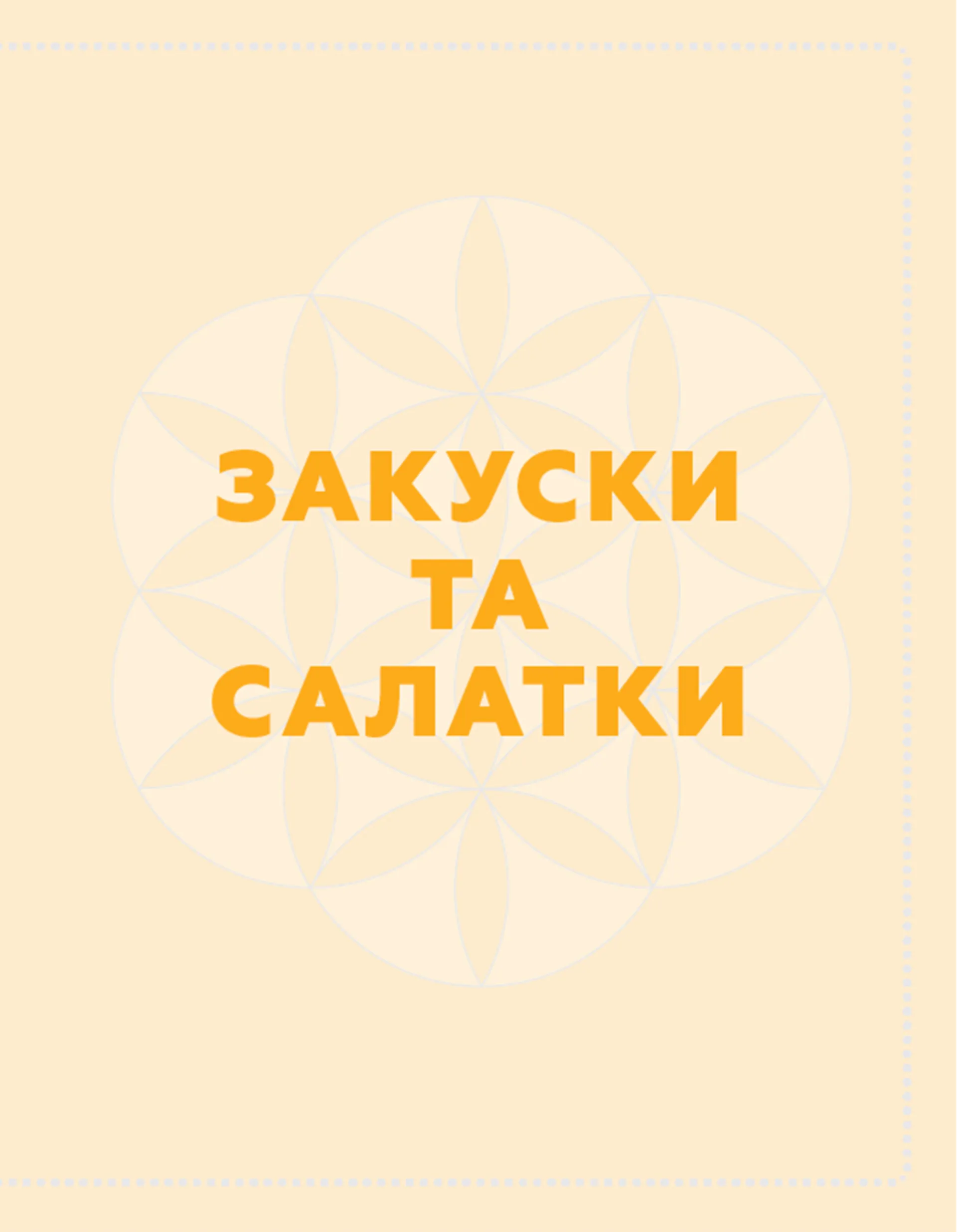 Кухня Карпат. Від простої їжі до делікатесів