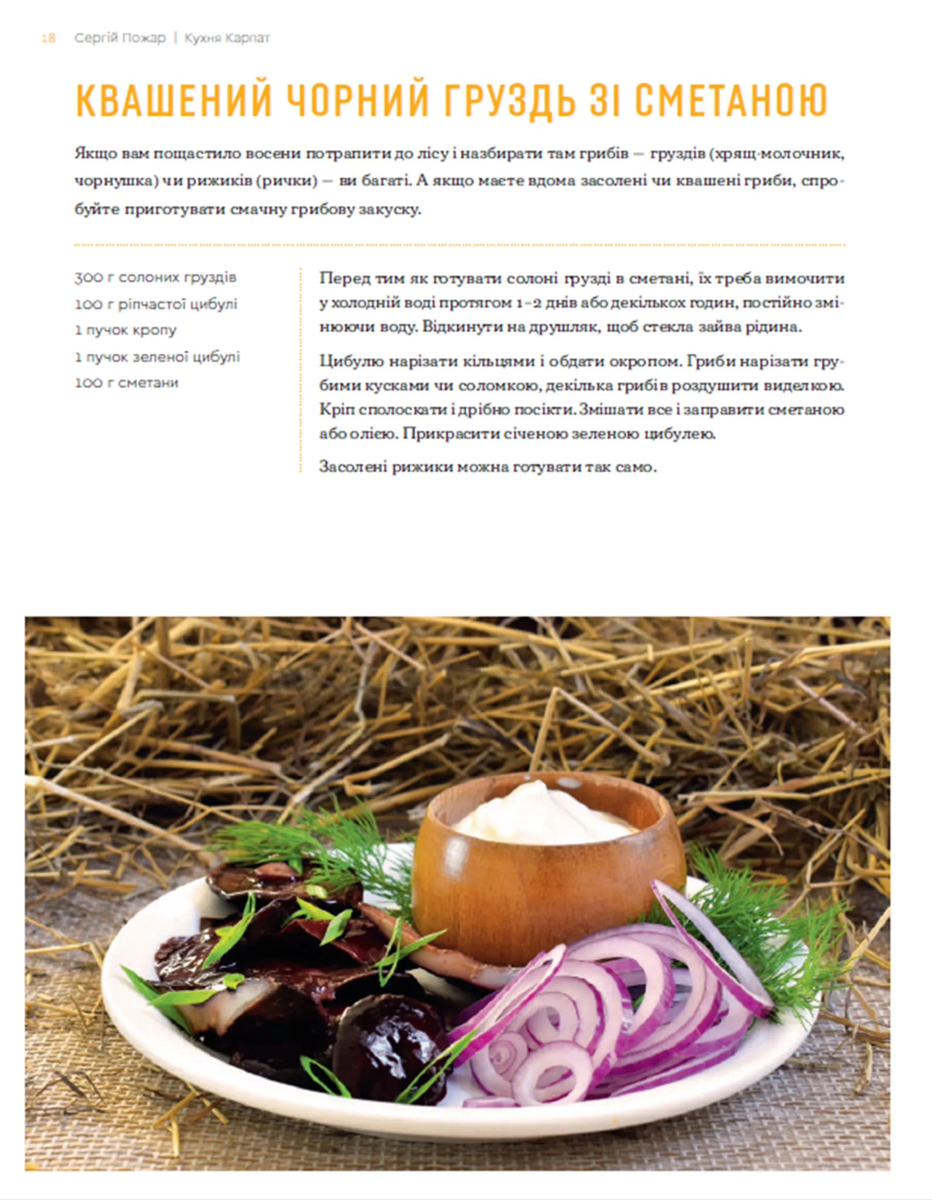 Кухня Карпат. Від простої їжі до делікатесів