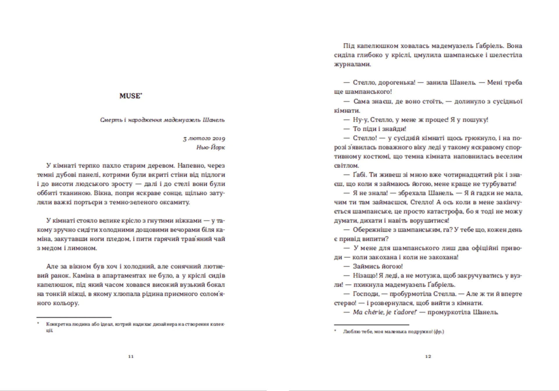 Коко 2.0. Книга 2