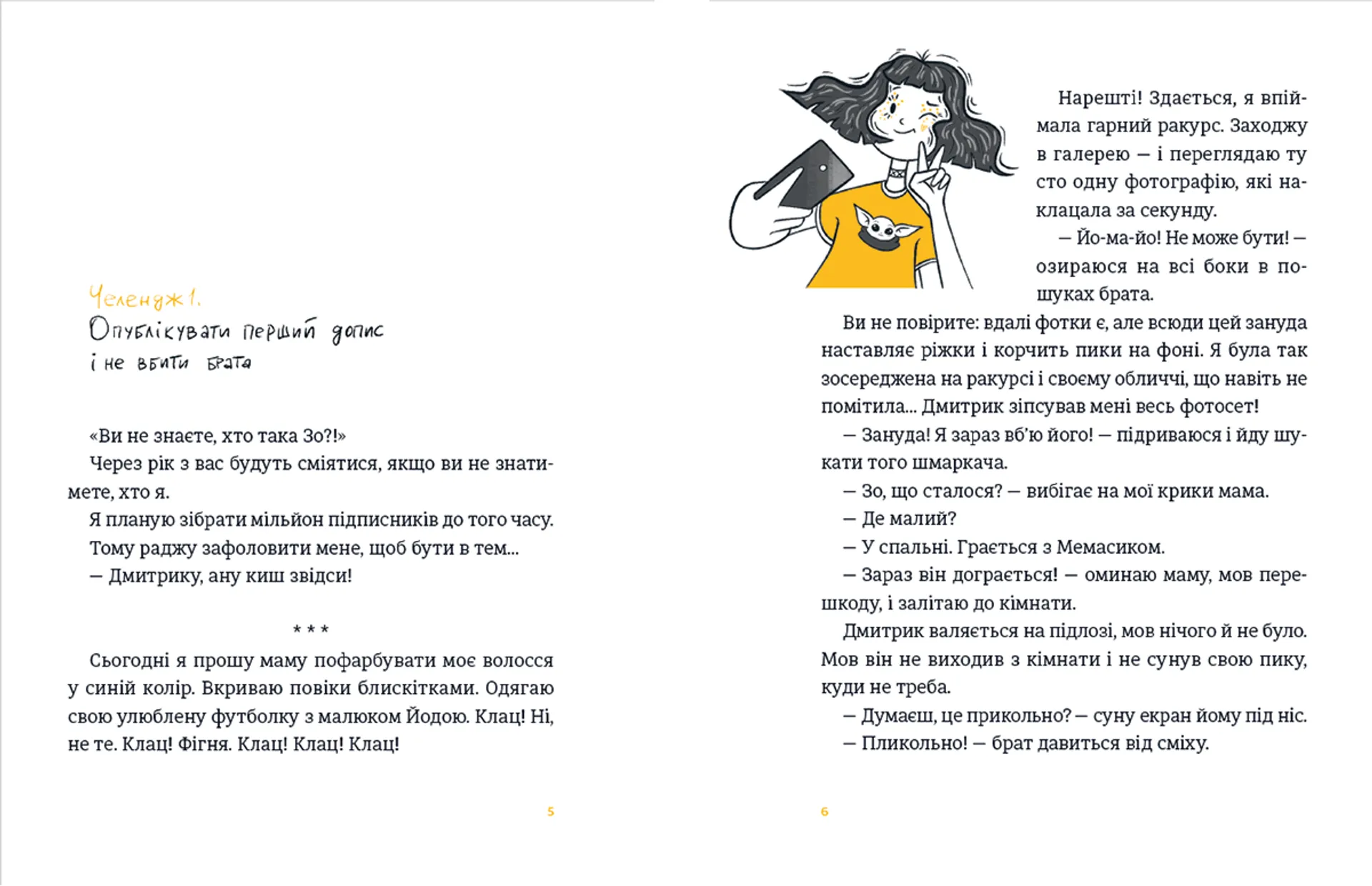 Дарую братика за підписку. Твій інстащоденник