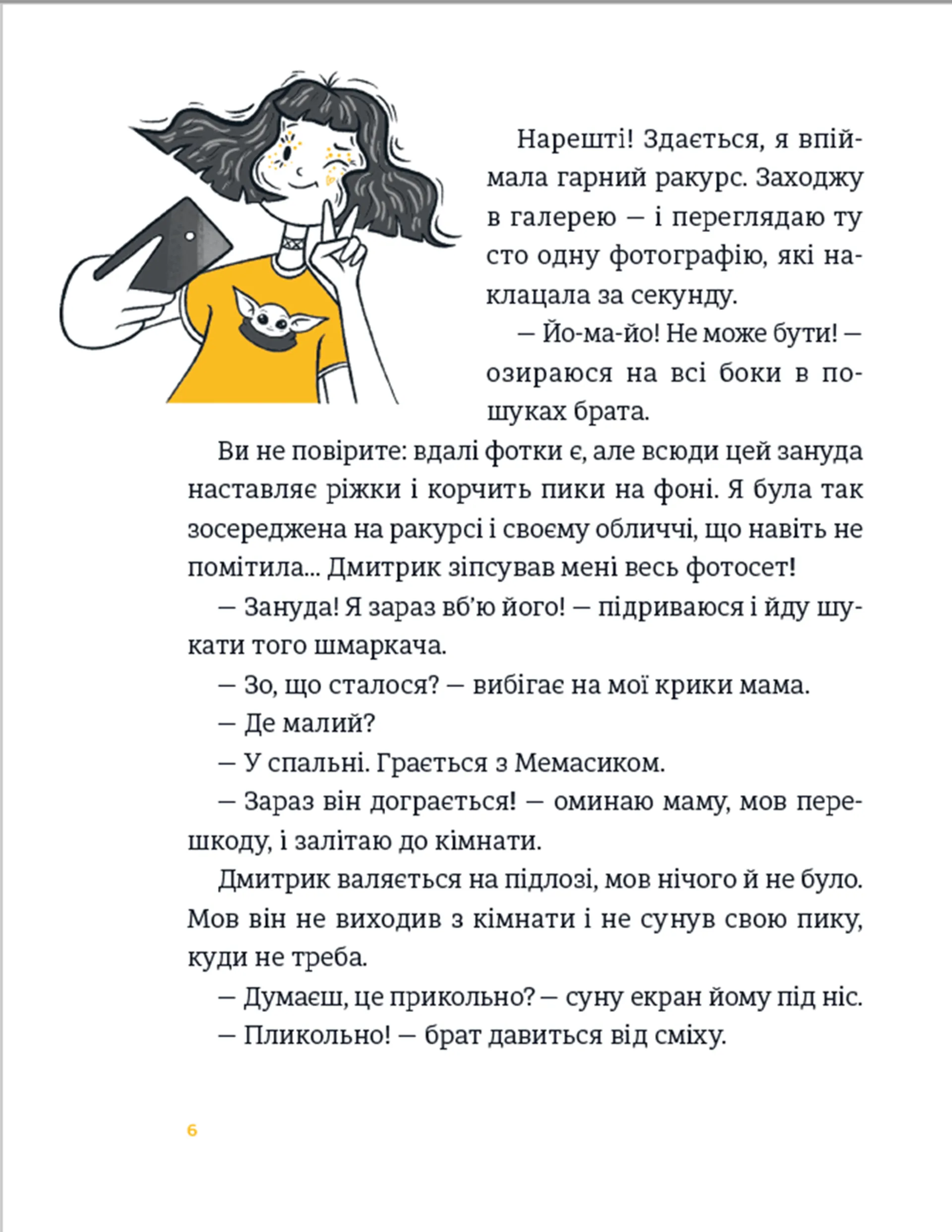 Дарую братика за підписку. Твій інстащоденник