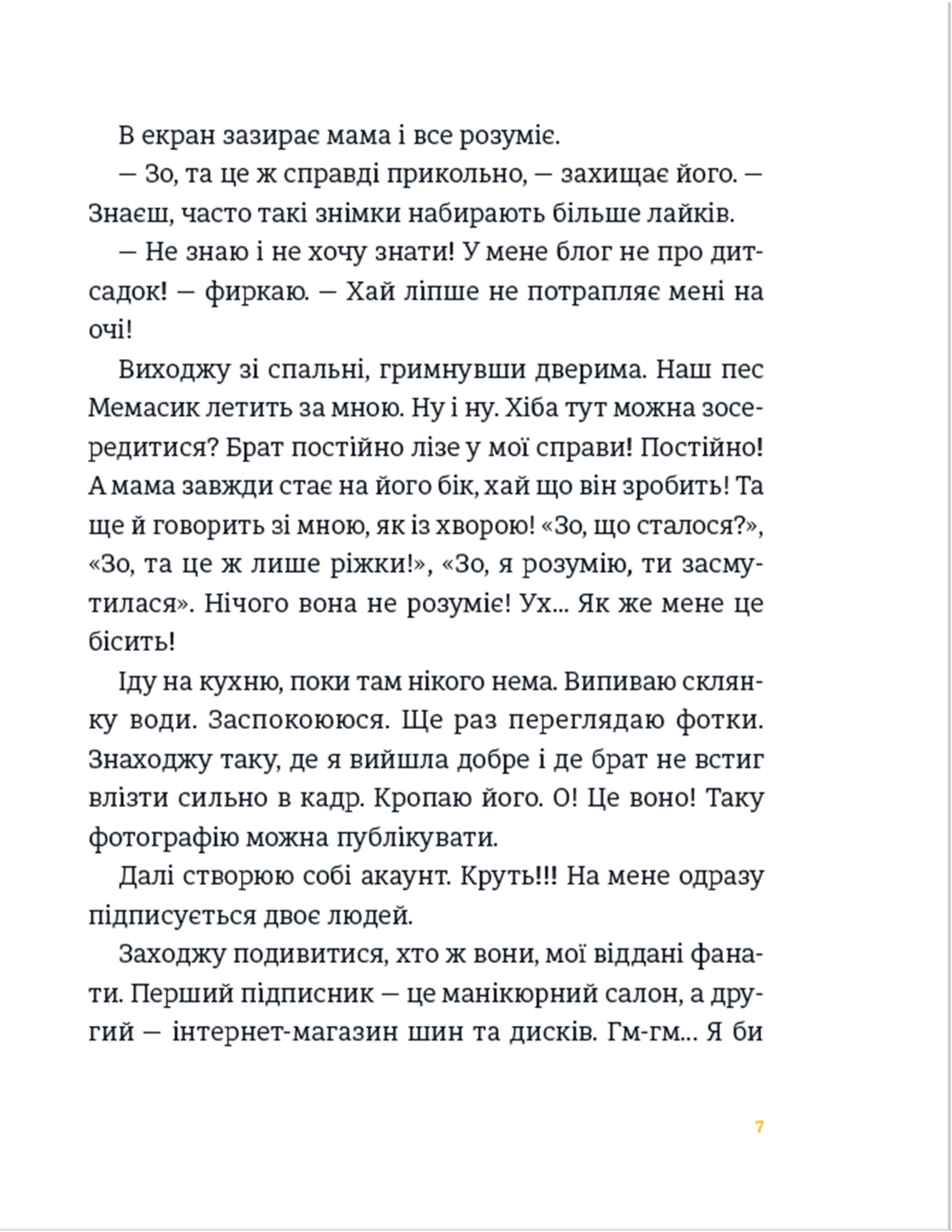 Дарую братика за підписку. Твій інстащоденник