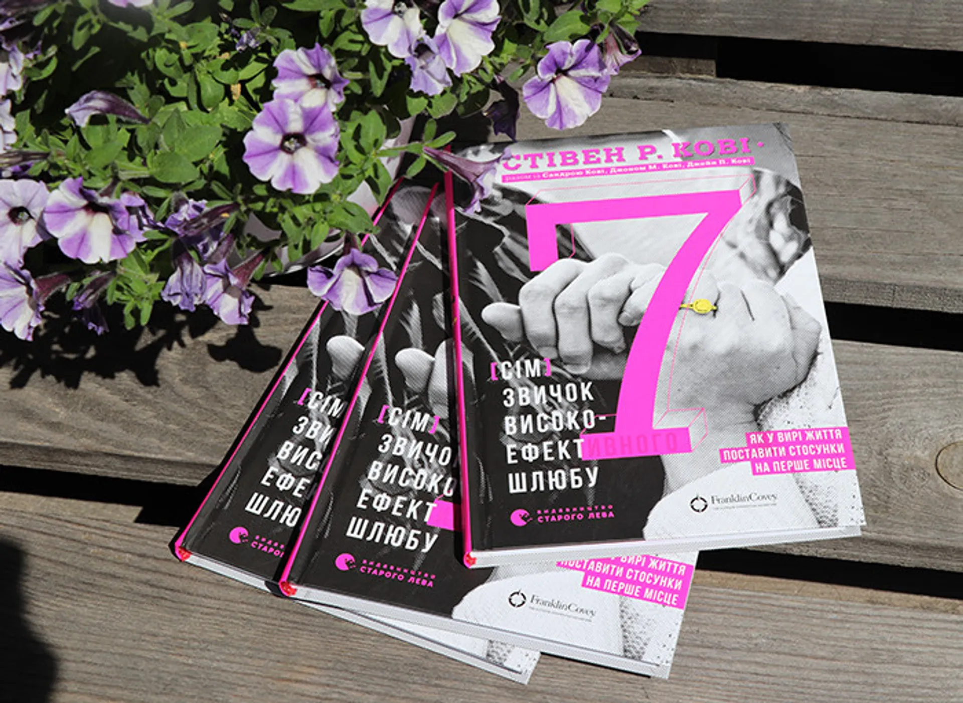 «7 звичок високоефективного шлюбу». Уривок із книги