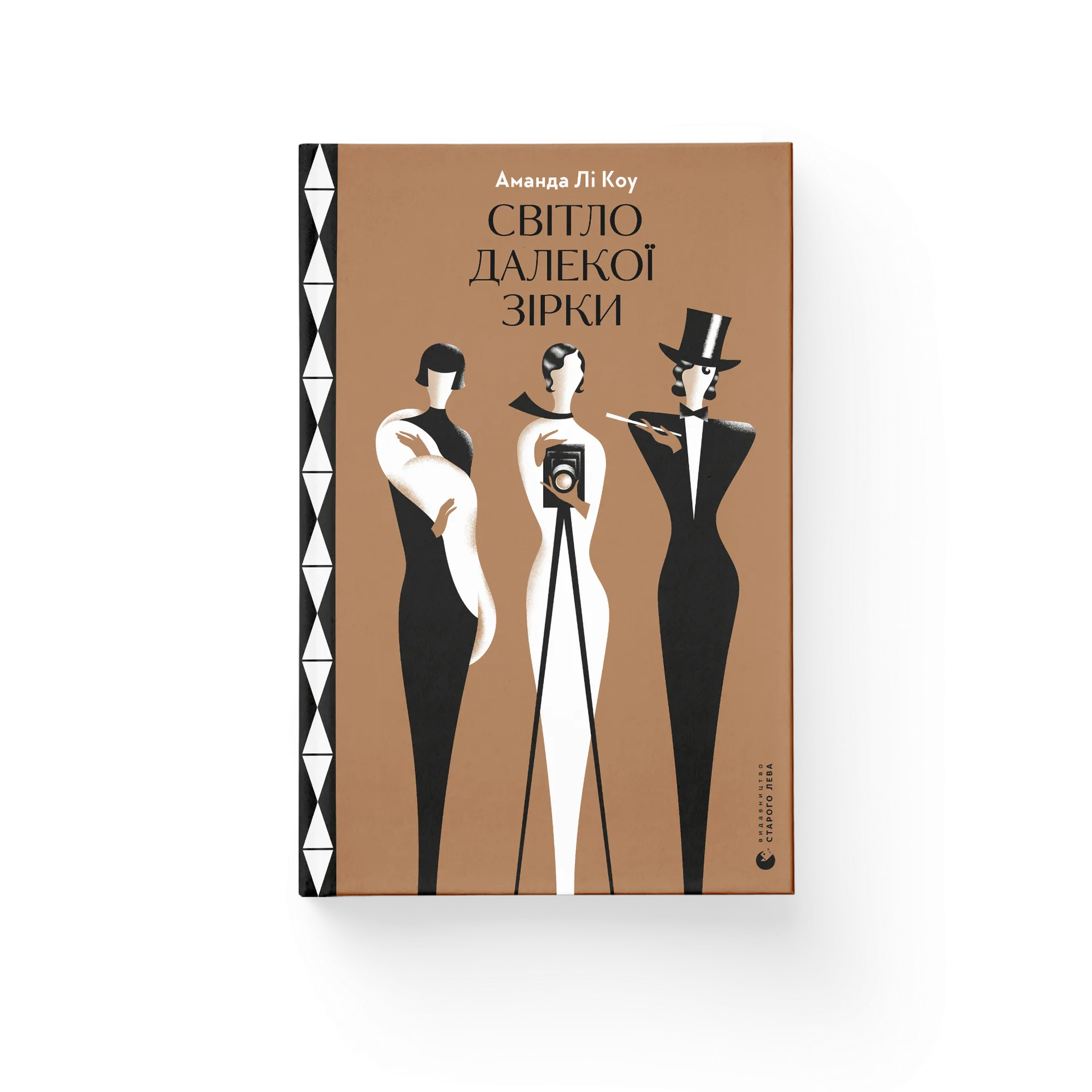 Світло далекої зірки