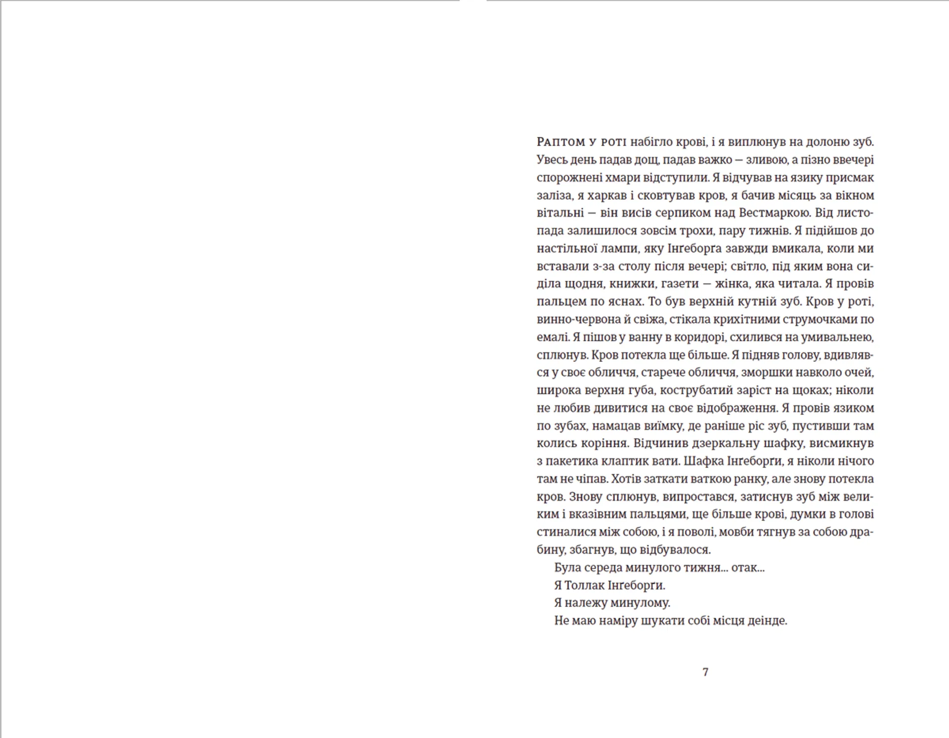 Толлак Інґеборґи