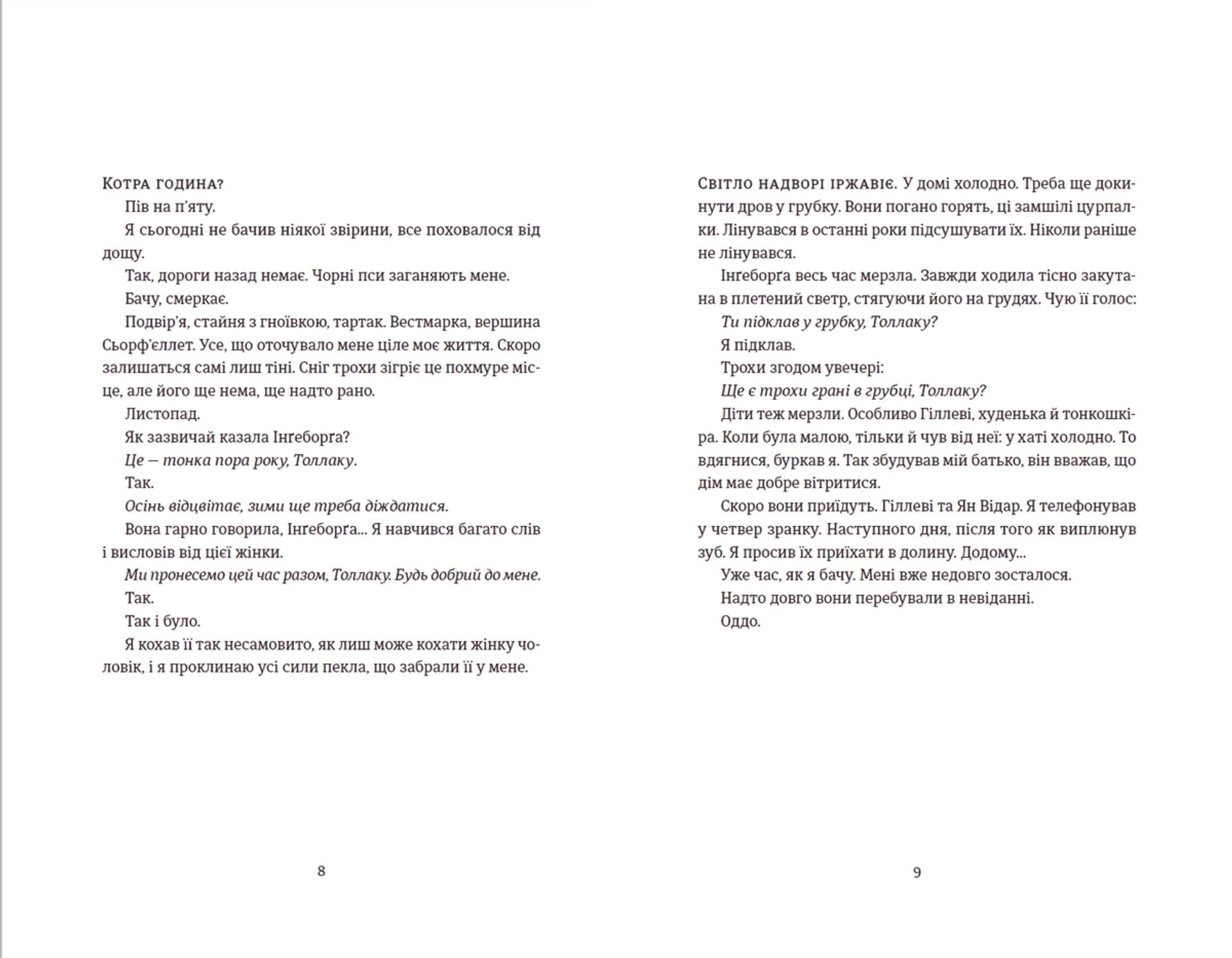 Толлак Інґеборґи