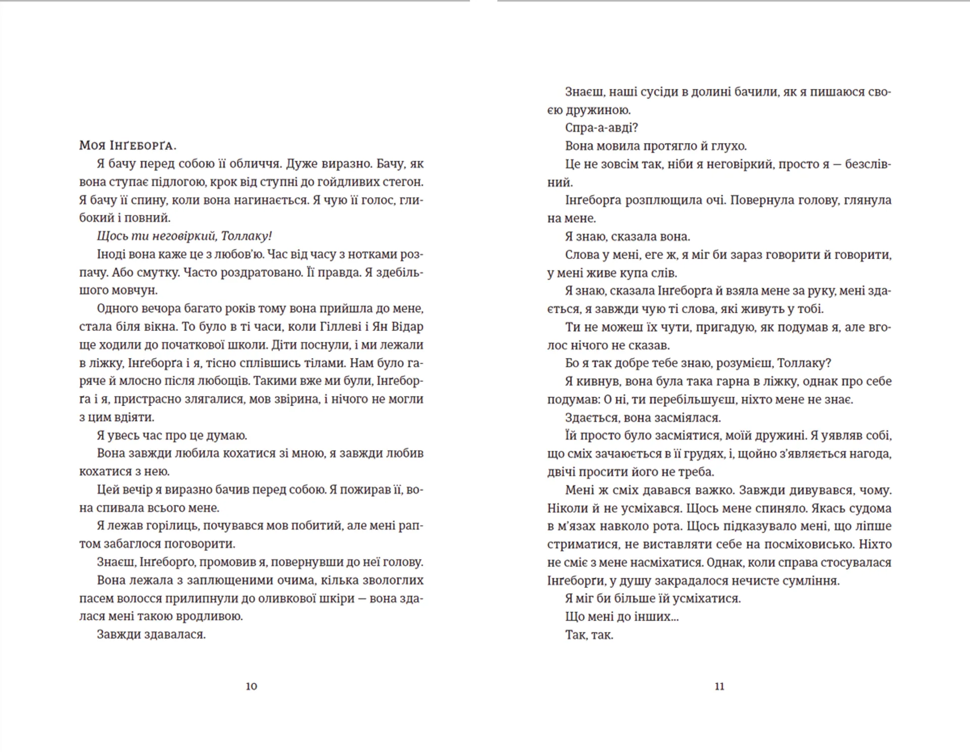 Толлак Інґеборґи