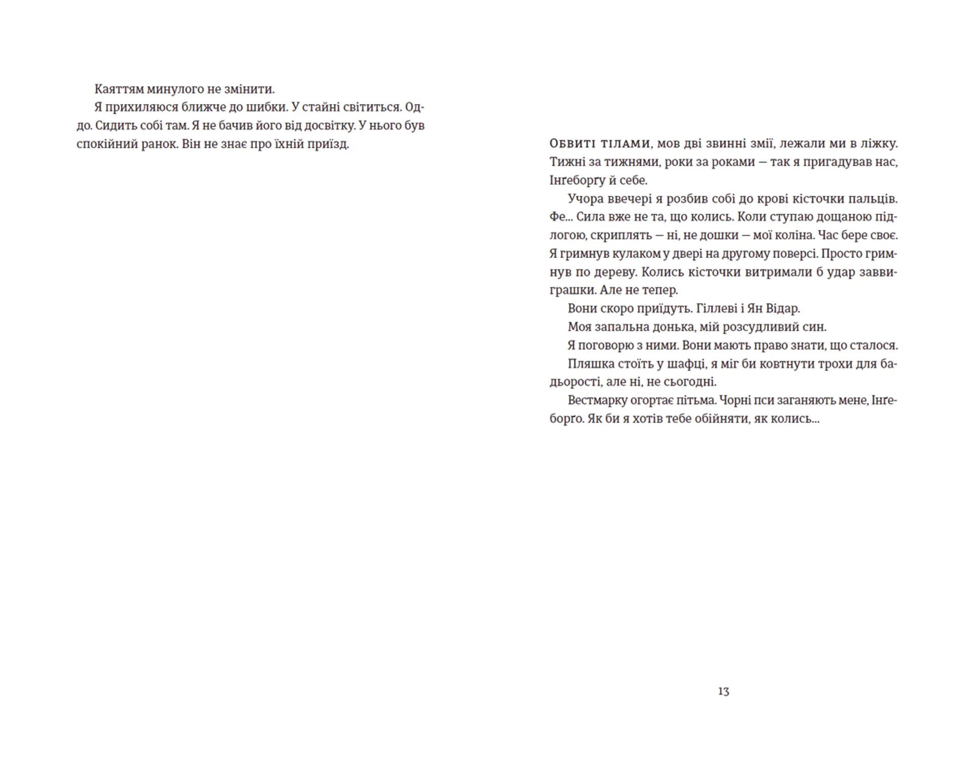 Толлак Інґеборґи