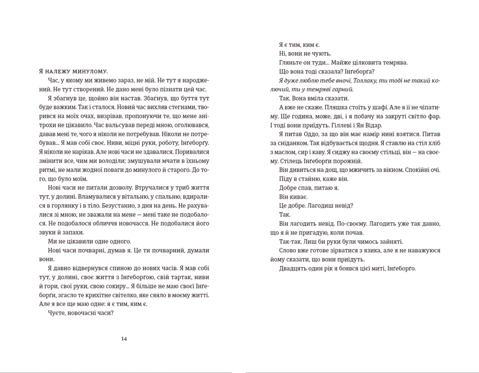 Толлак Інґеборґи