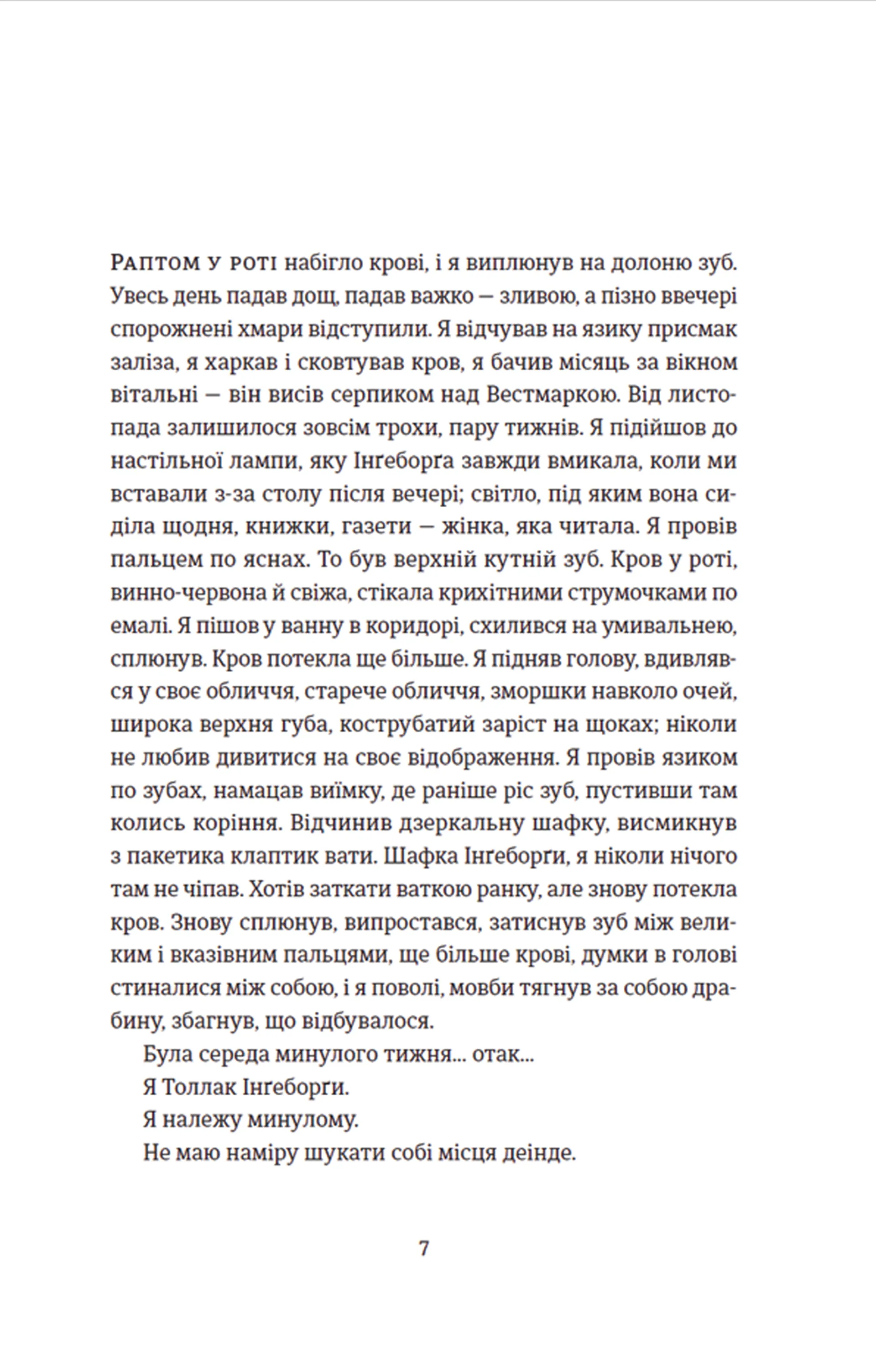 Толлак Інґеборґи