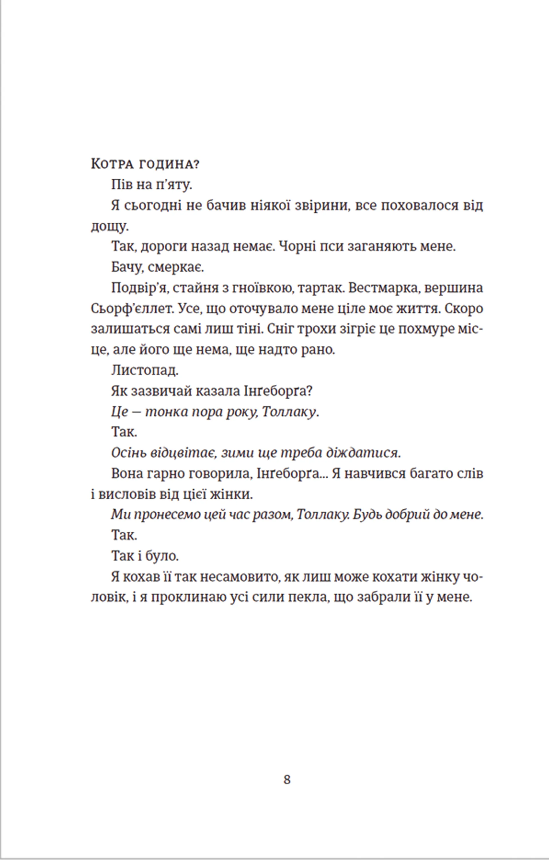 Толлак Інґеборґи